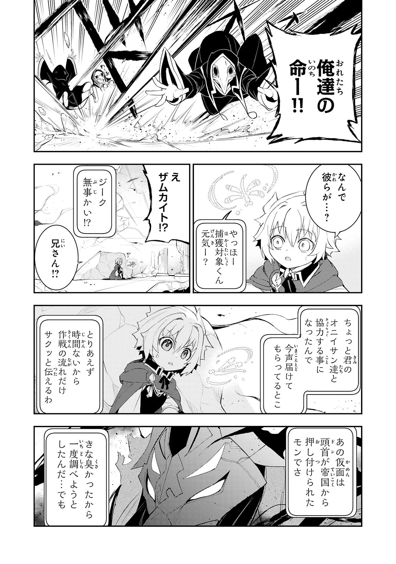 不運からの最強男 第48話 - 11