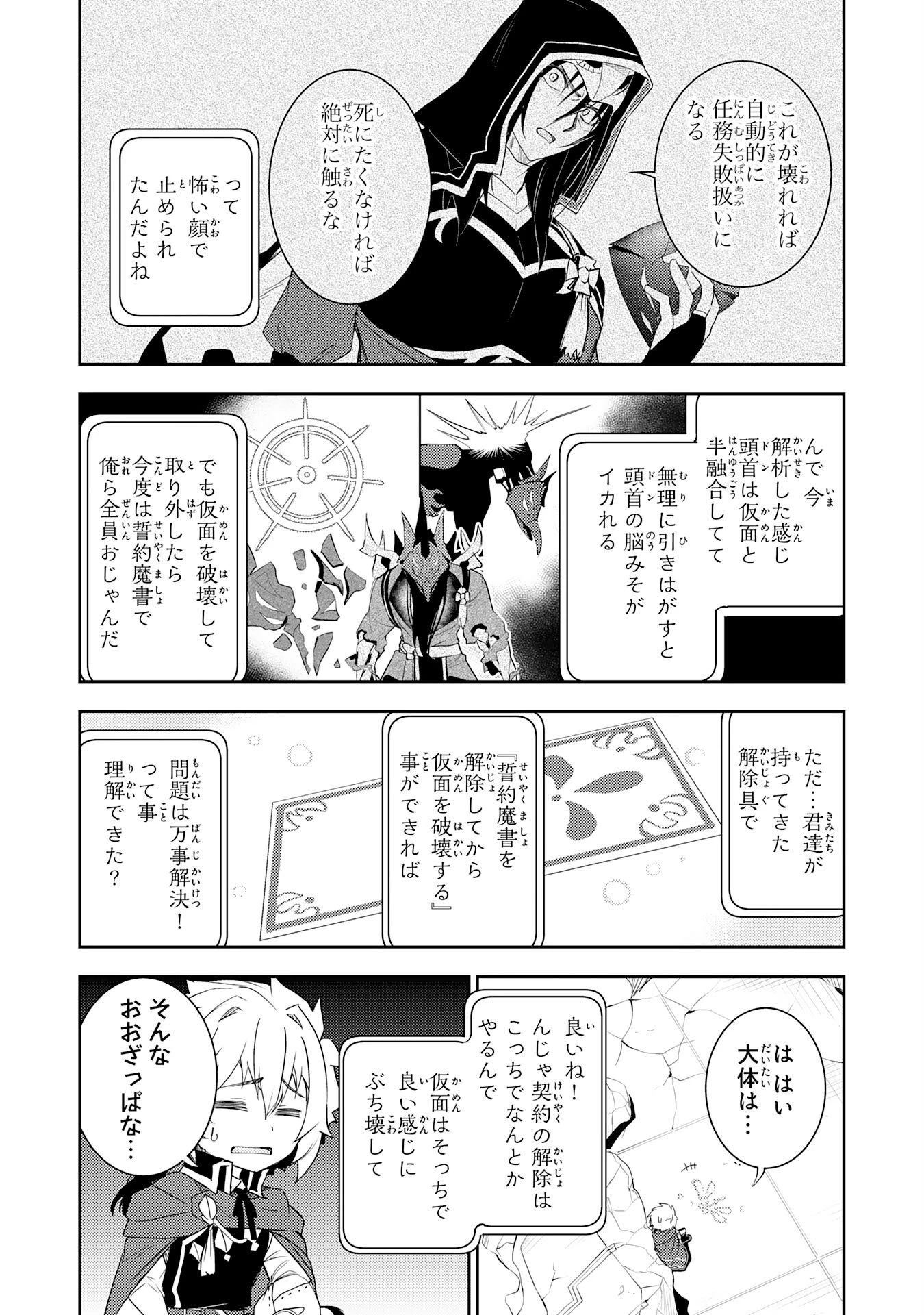 不運からの最強男 第48話 - 12