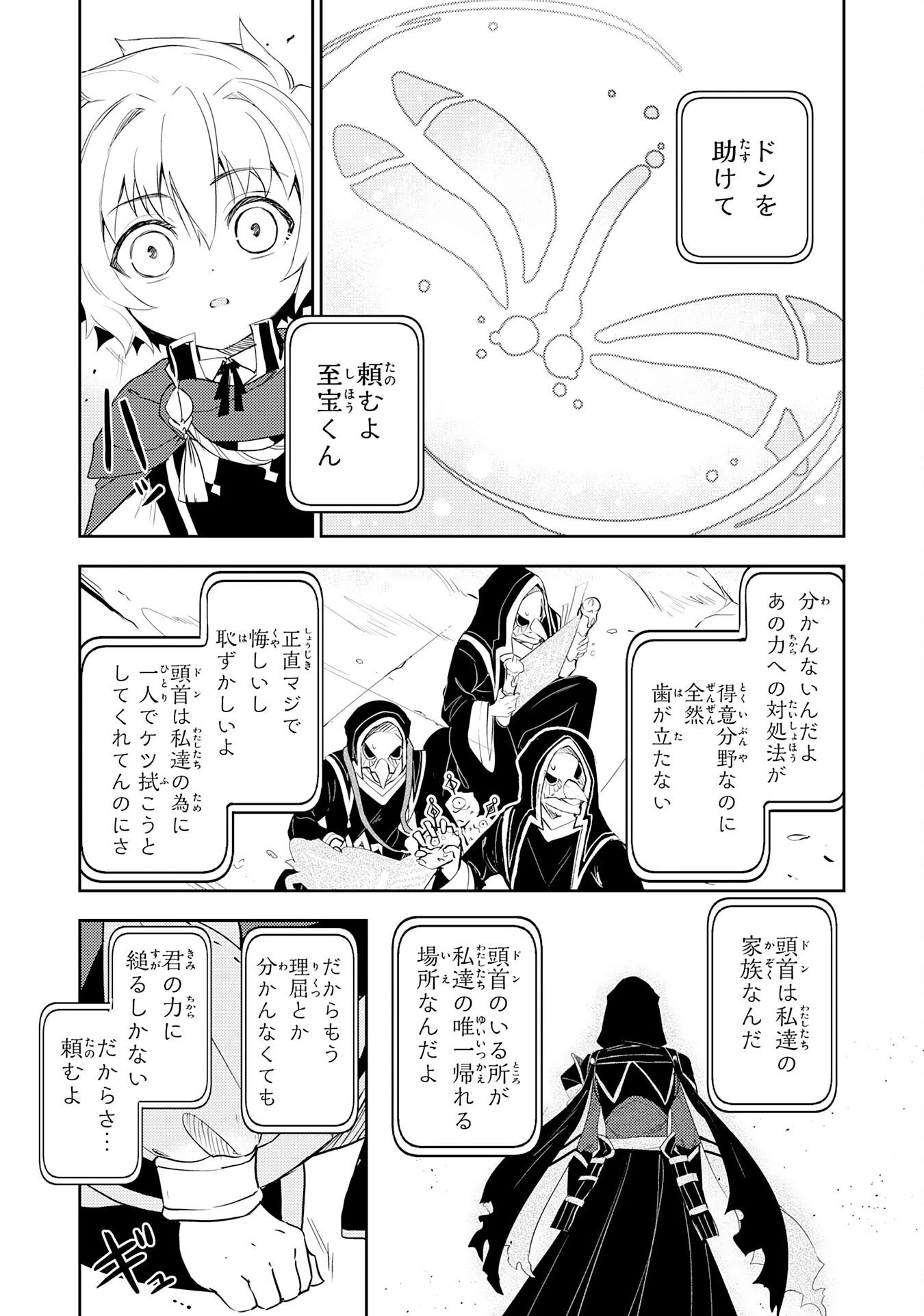 不運からの最強男 第48話 - 13