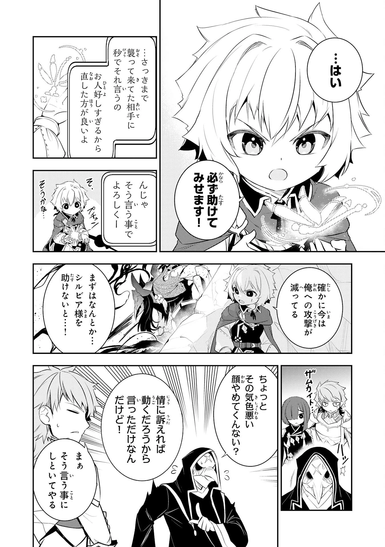 不運からの最強男 第48話 - 14