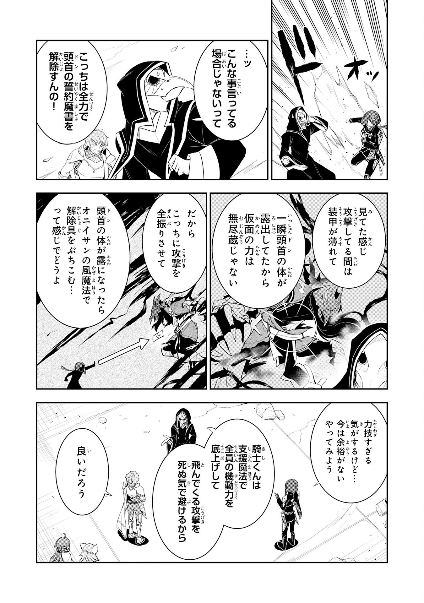不運からの最強男 第48話 - 15