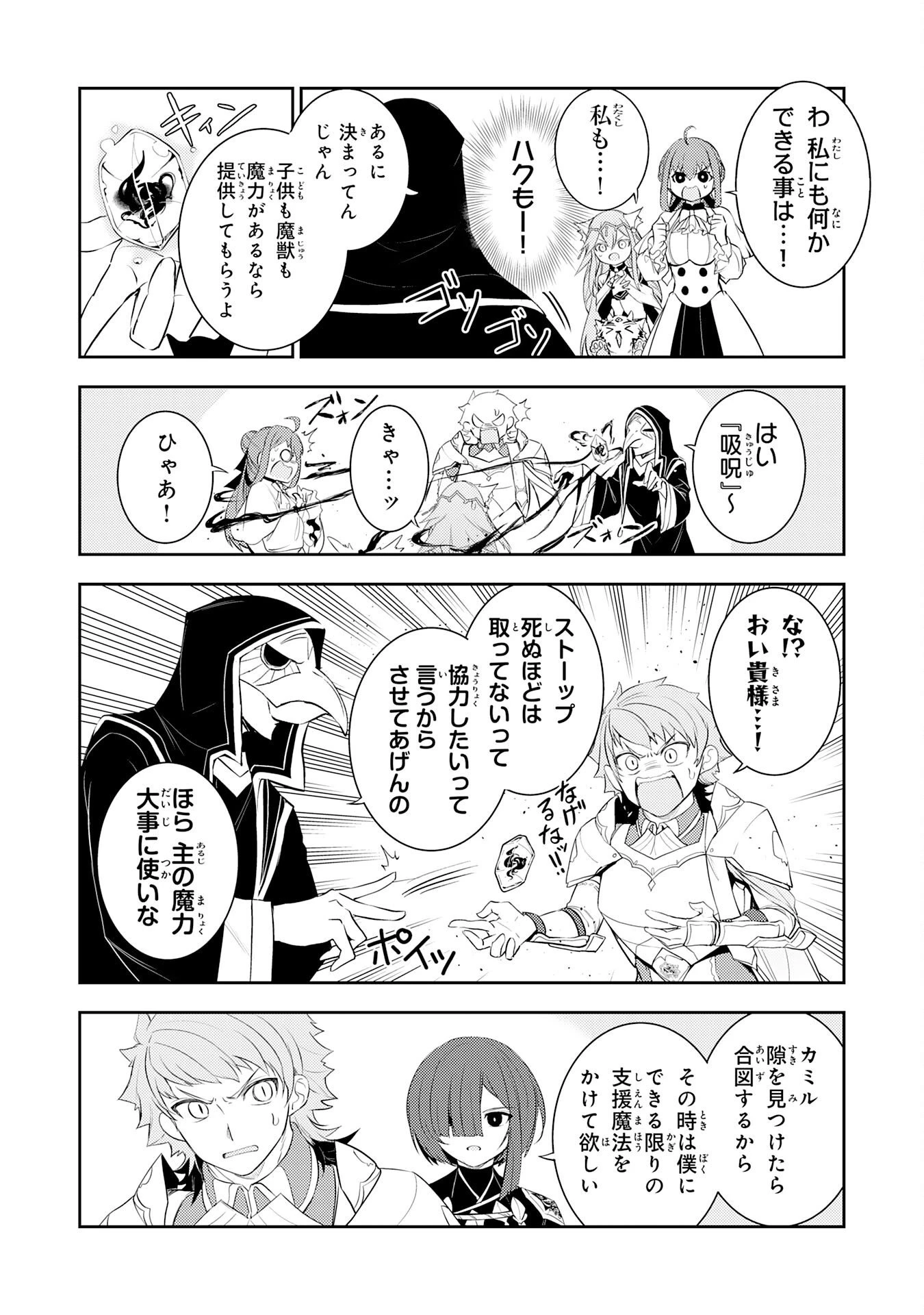 不運からの最強男 第48話 - 16