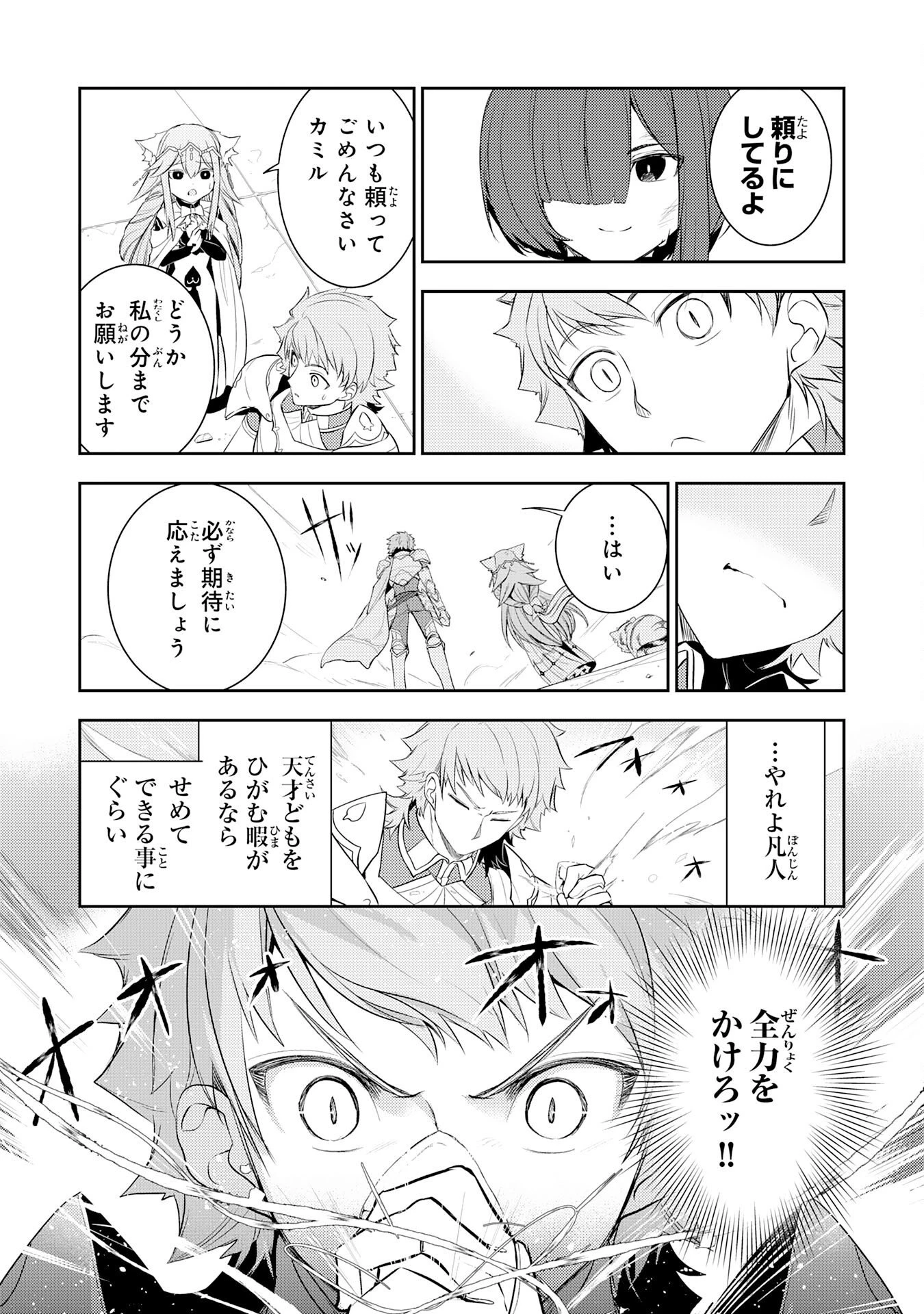 不運からの最強男 第48話 - 17