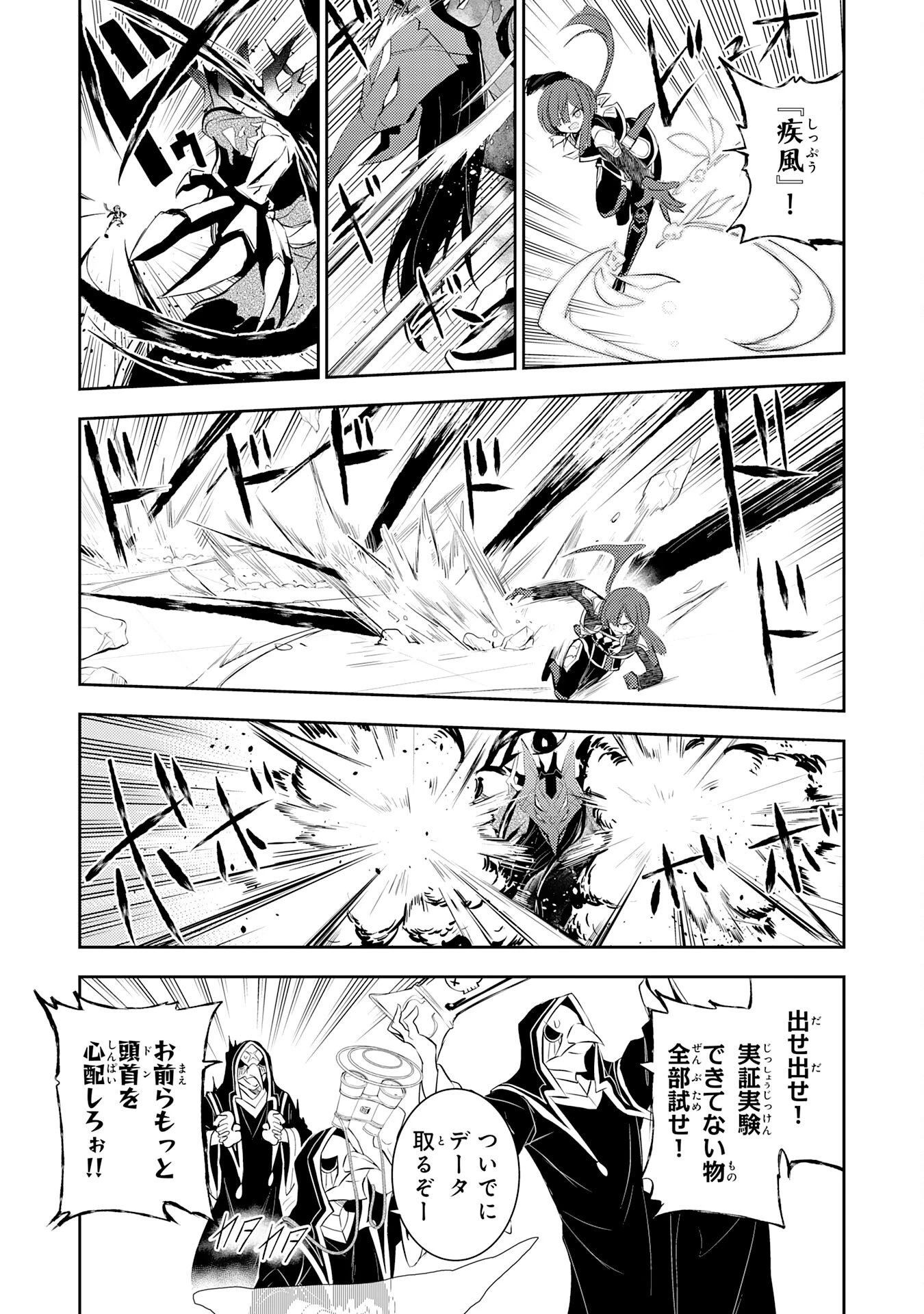 不運からの最強男 第48話 - 19