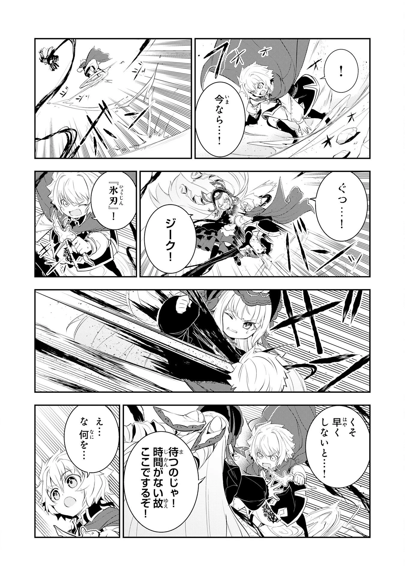 不運からの最強男 第48話 - 20