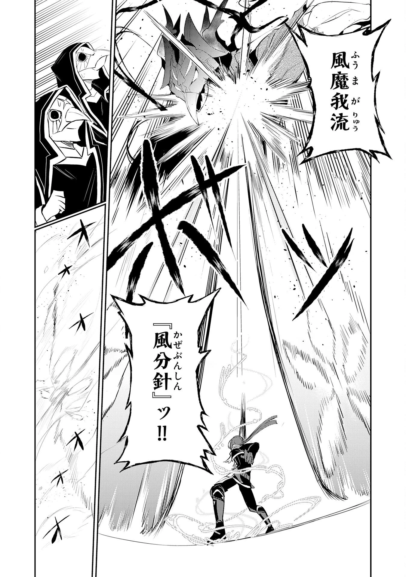 不運からの最強男 第48話 - 22