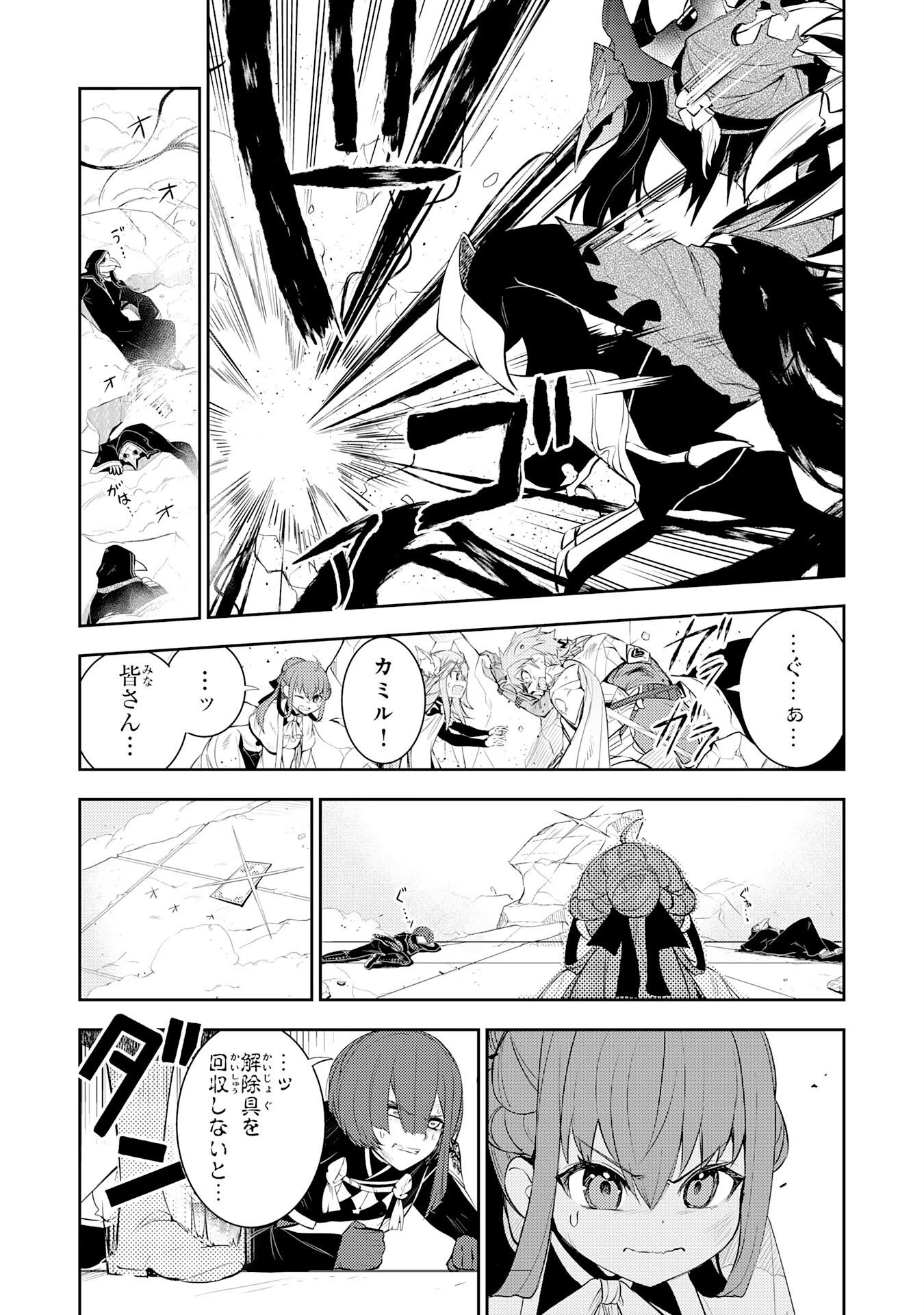 不運からの最強男 第48話 - 24
