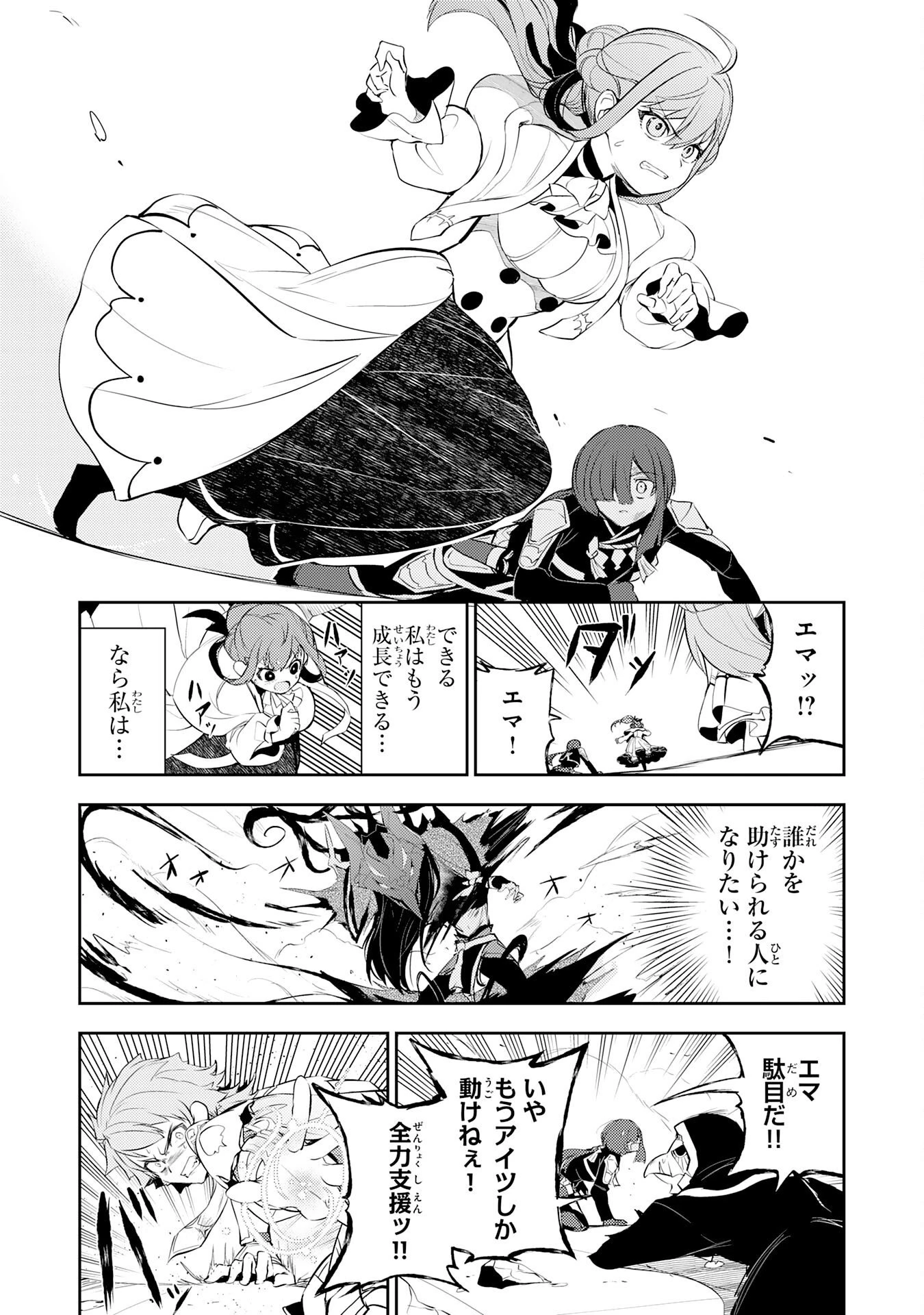 不運からの最強男 第48話 - 25