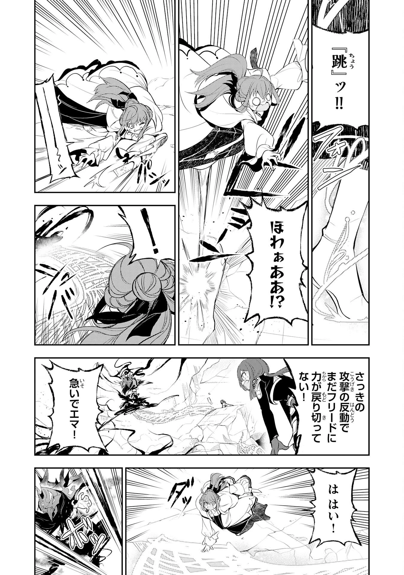 不運からの最強男 第48話 - 26
