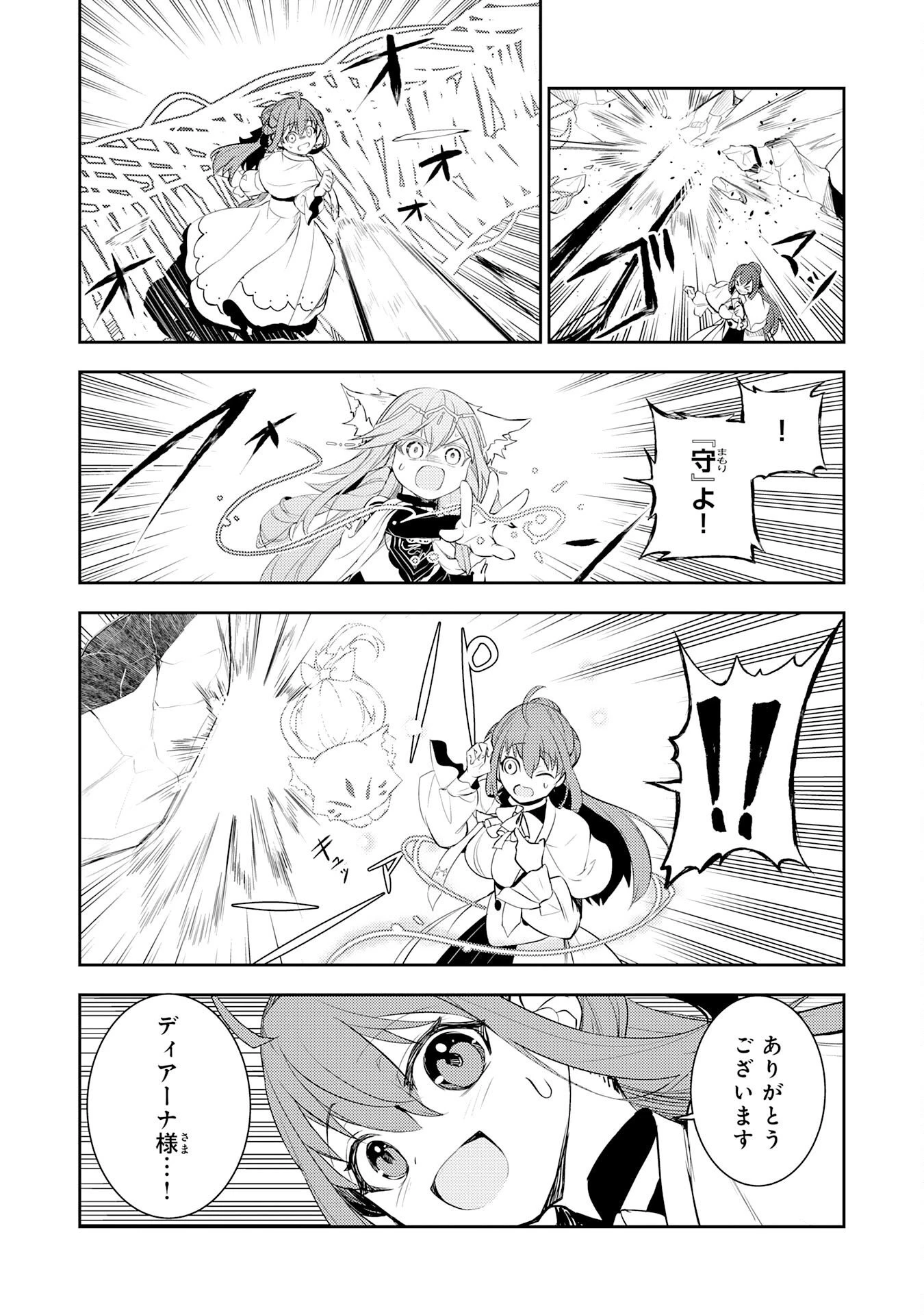 不運からの最強男 第48話 - 27