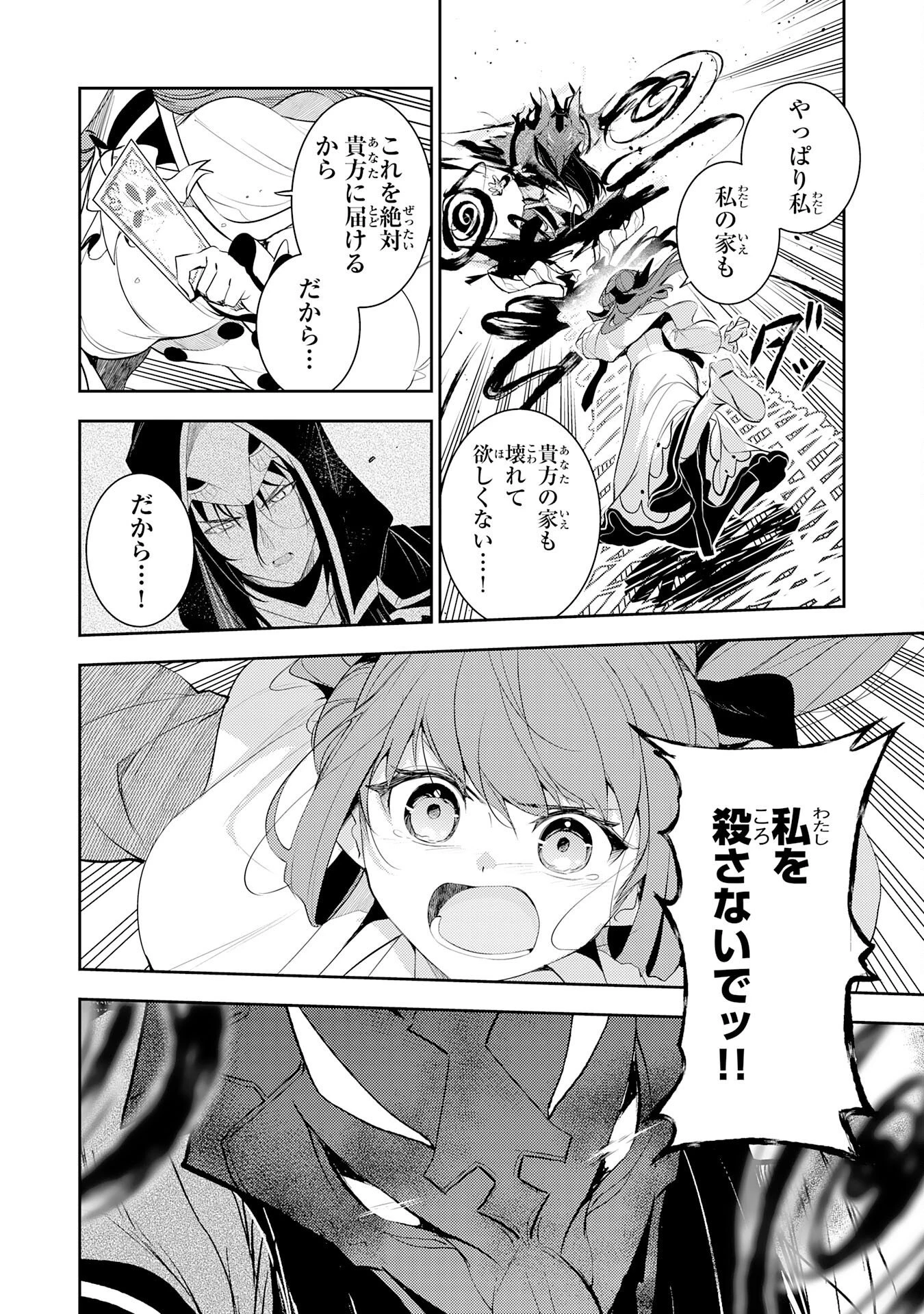 不運からの最強男 第48話 - 28
