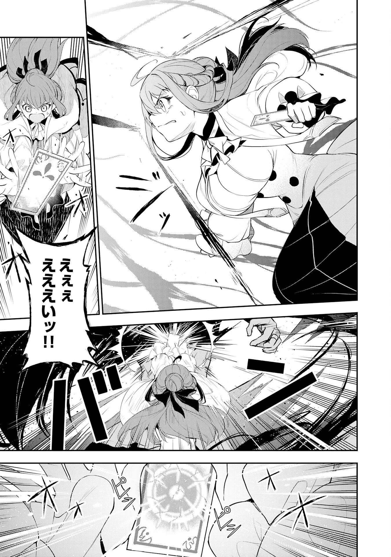 不運からの最強男 第48話 - 29