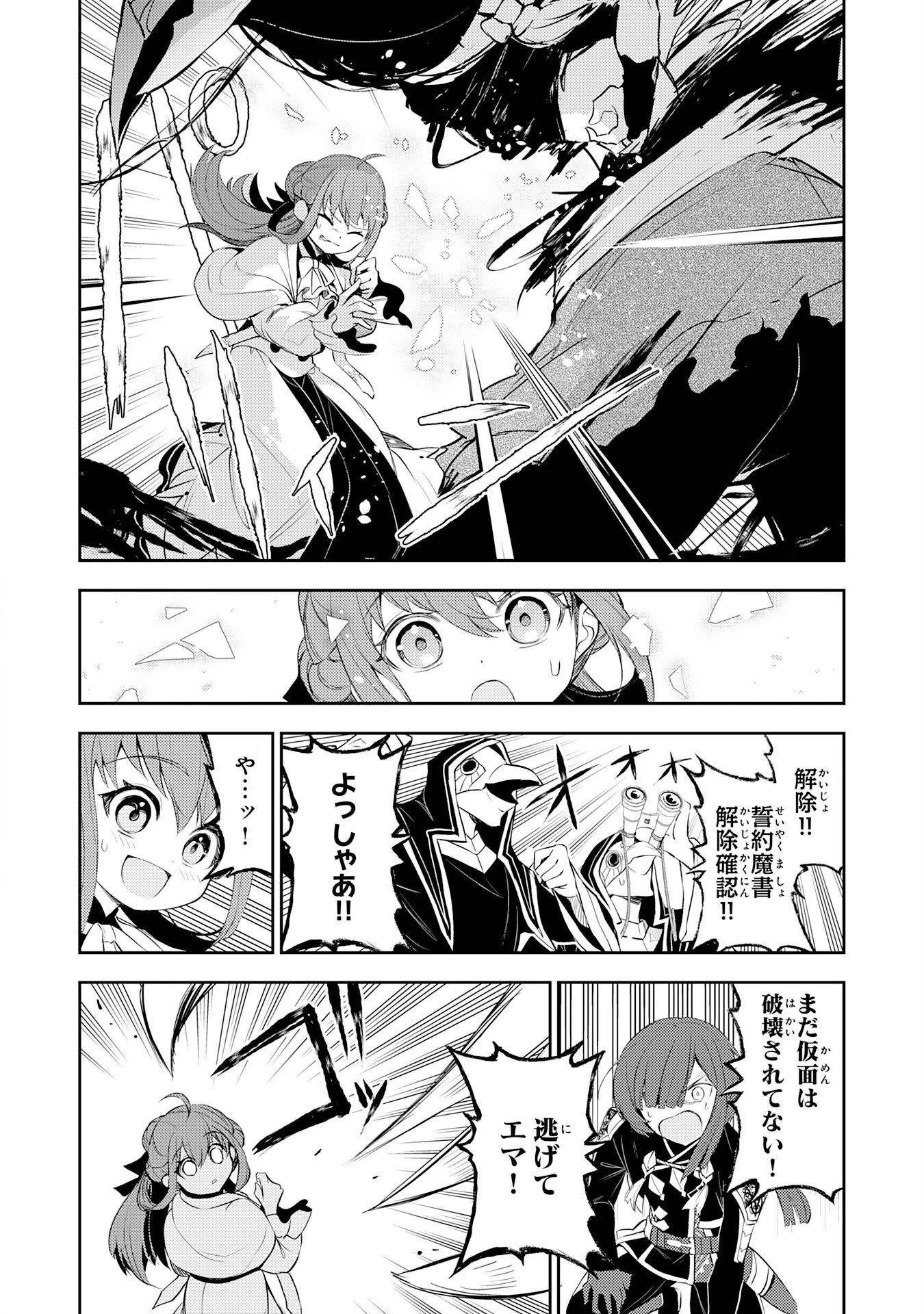 不運からの最強男 第48話 - 30
