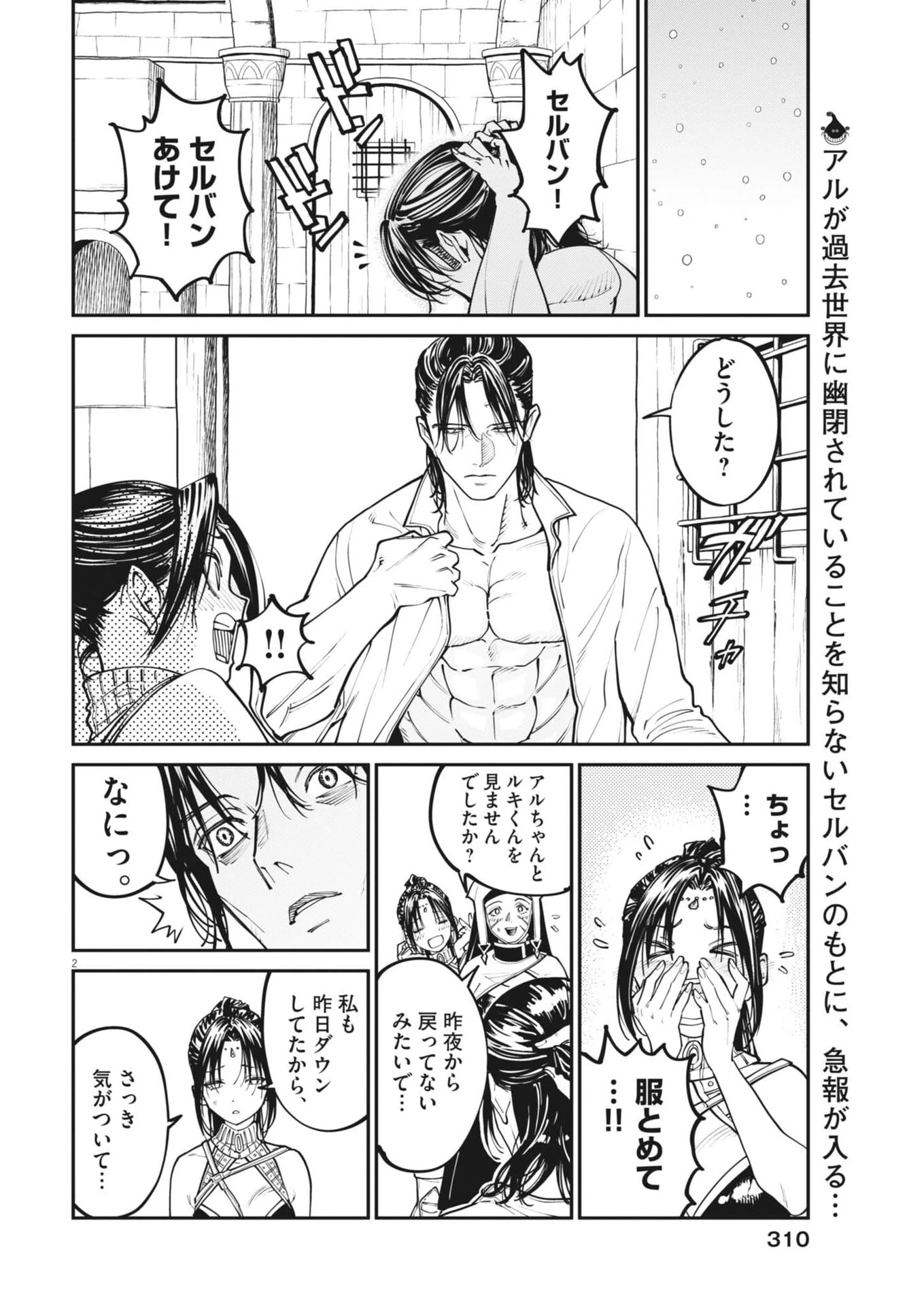 レ・セルバン 第97話 - 2