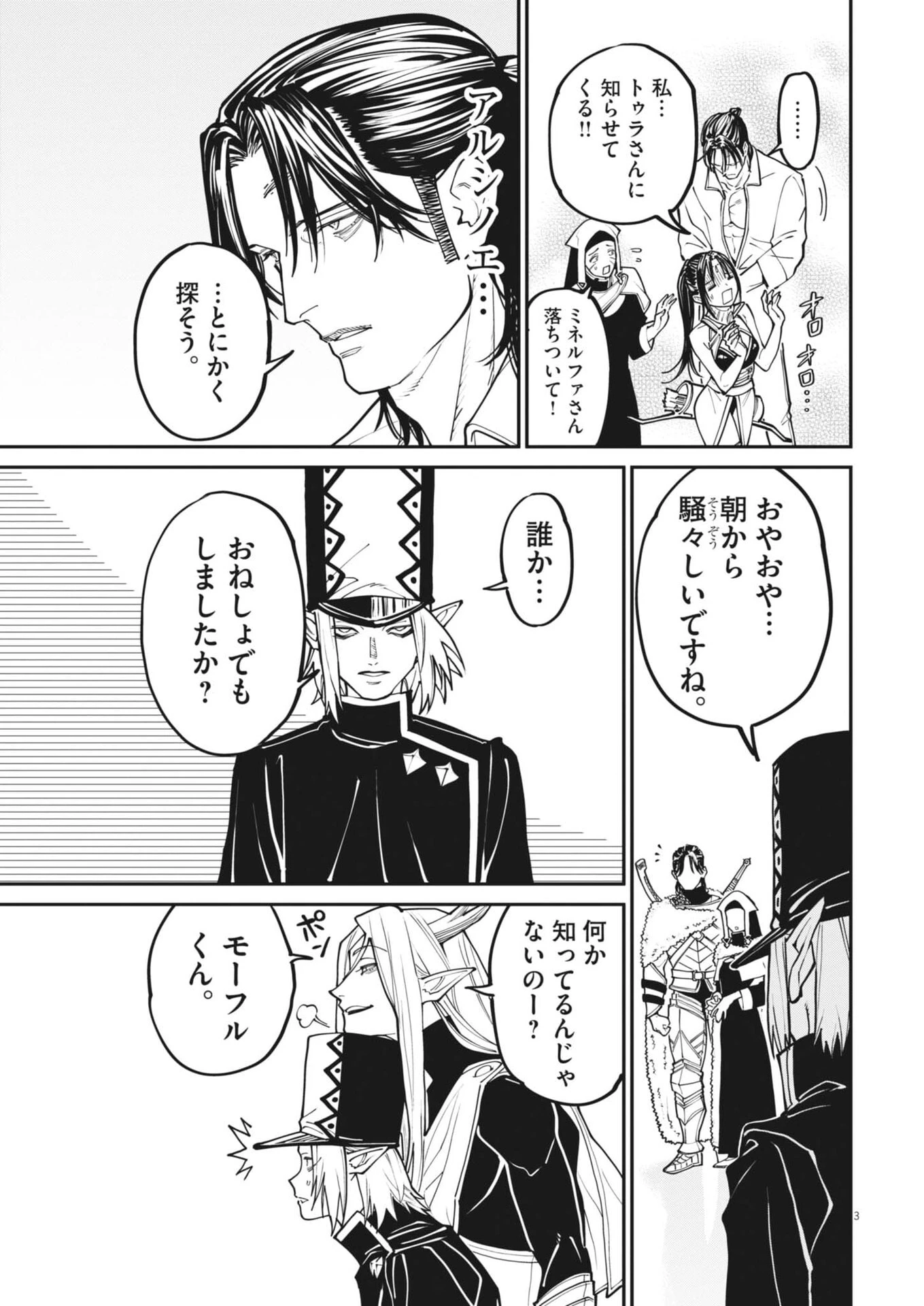 レ・セルバン 第97話 - 3