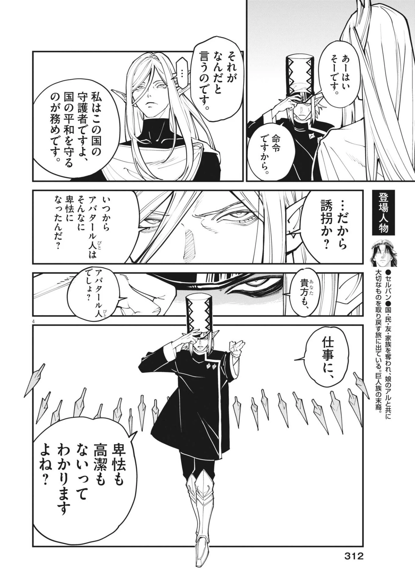 レ・セルバン 第97話 - 4