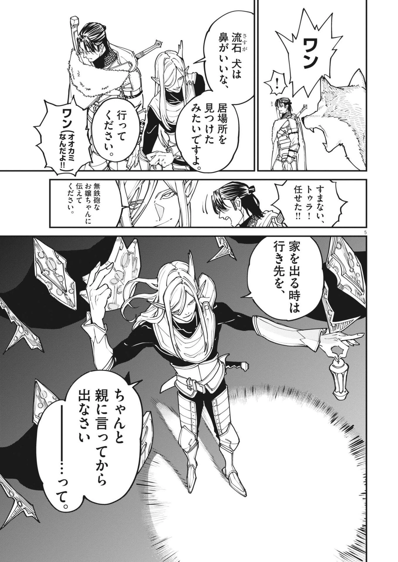 レ・セルバン 第97話 - 5