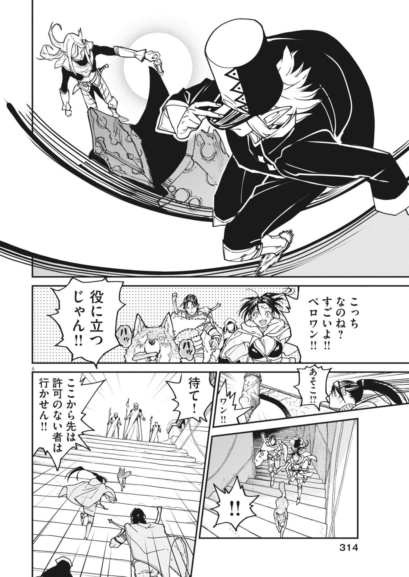 レ・セルバン 第97話 - 6