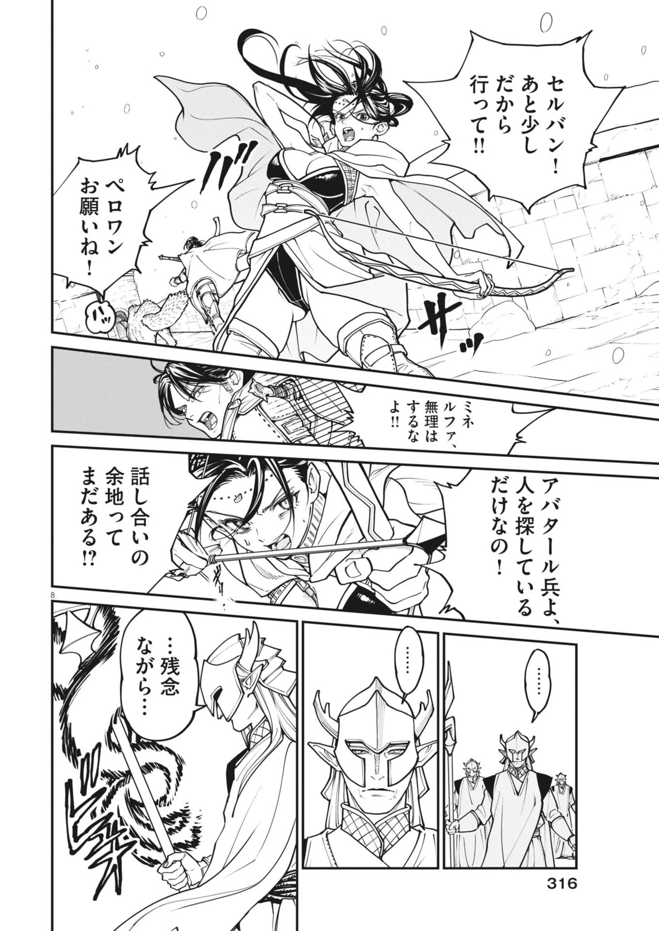 レ・セルバン 第97話 - 8