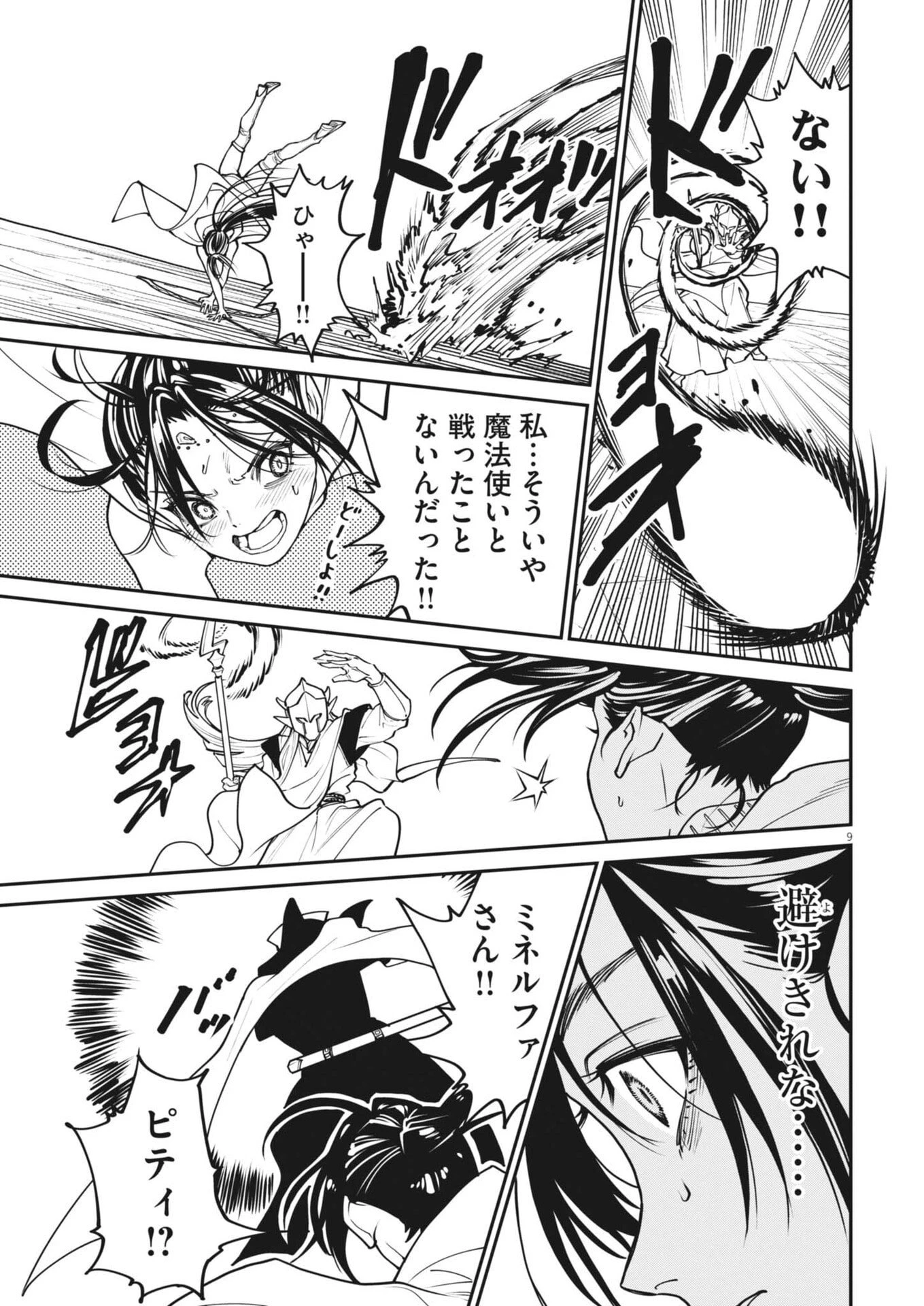 レ・セルバン 第97話 - 9