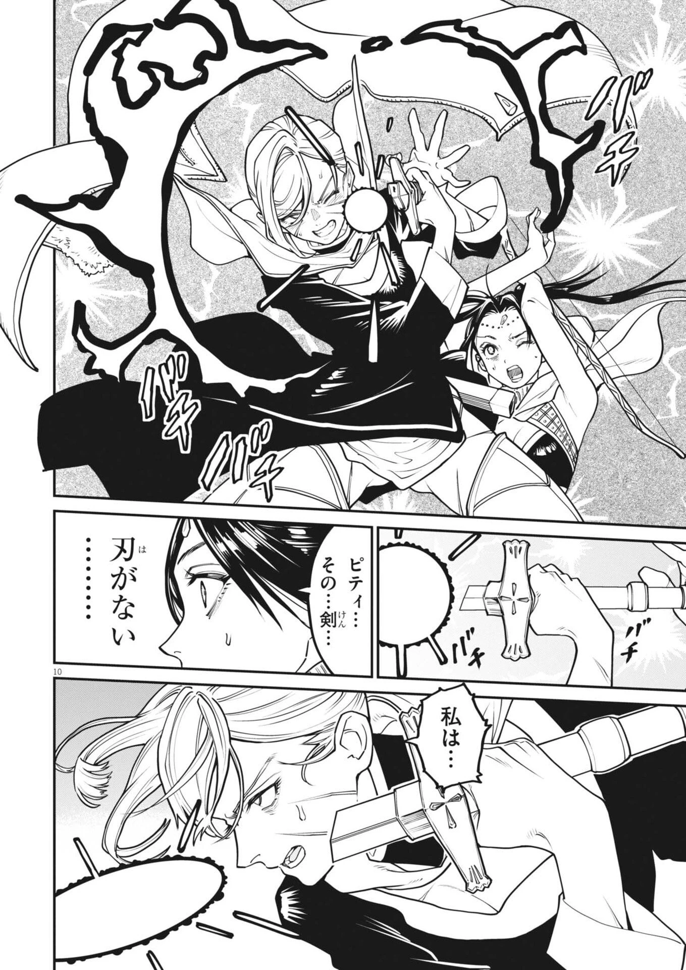 レ・セルバン 第97話 - 10