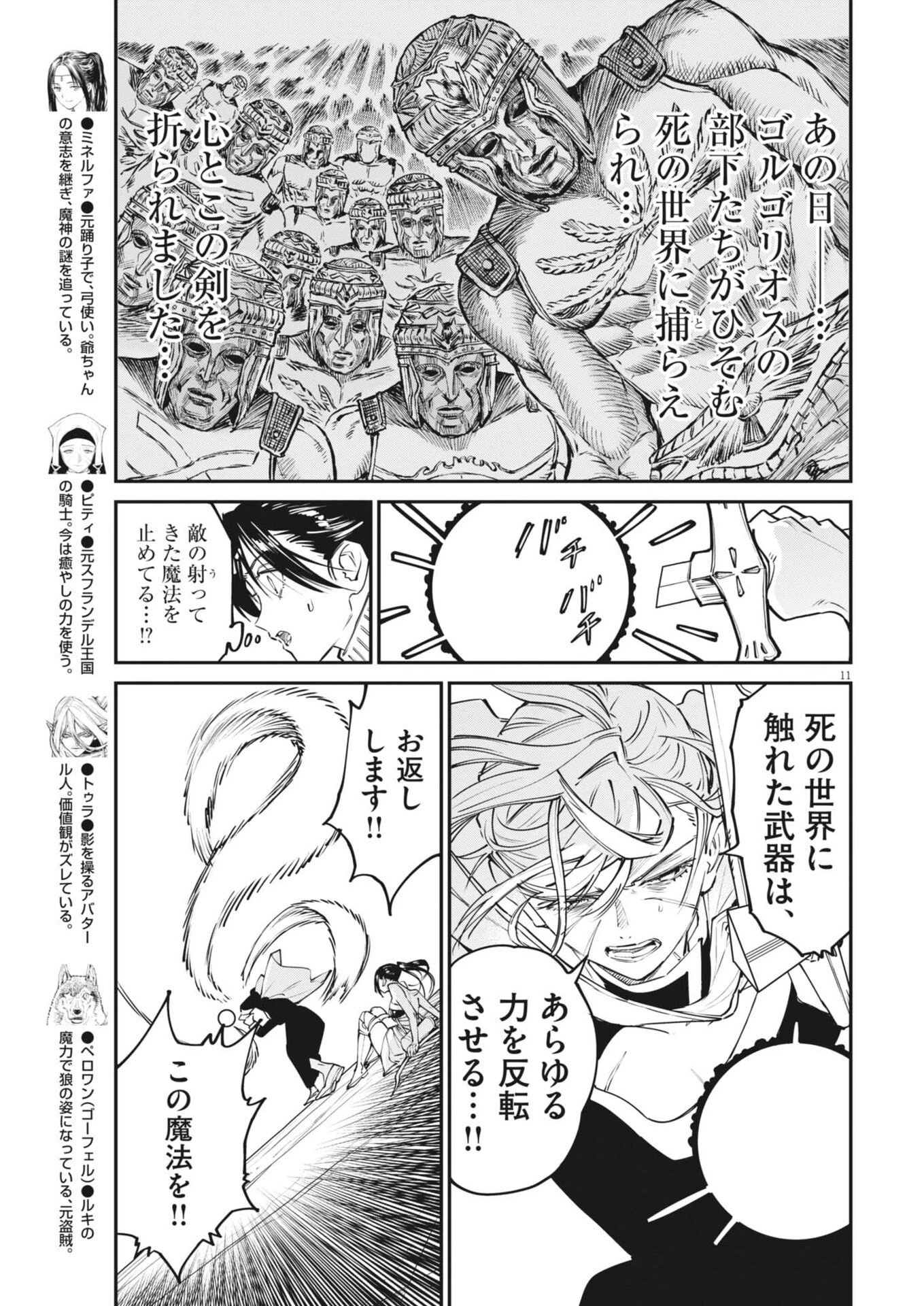 レ・セルバン 第97話 - 11