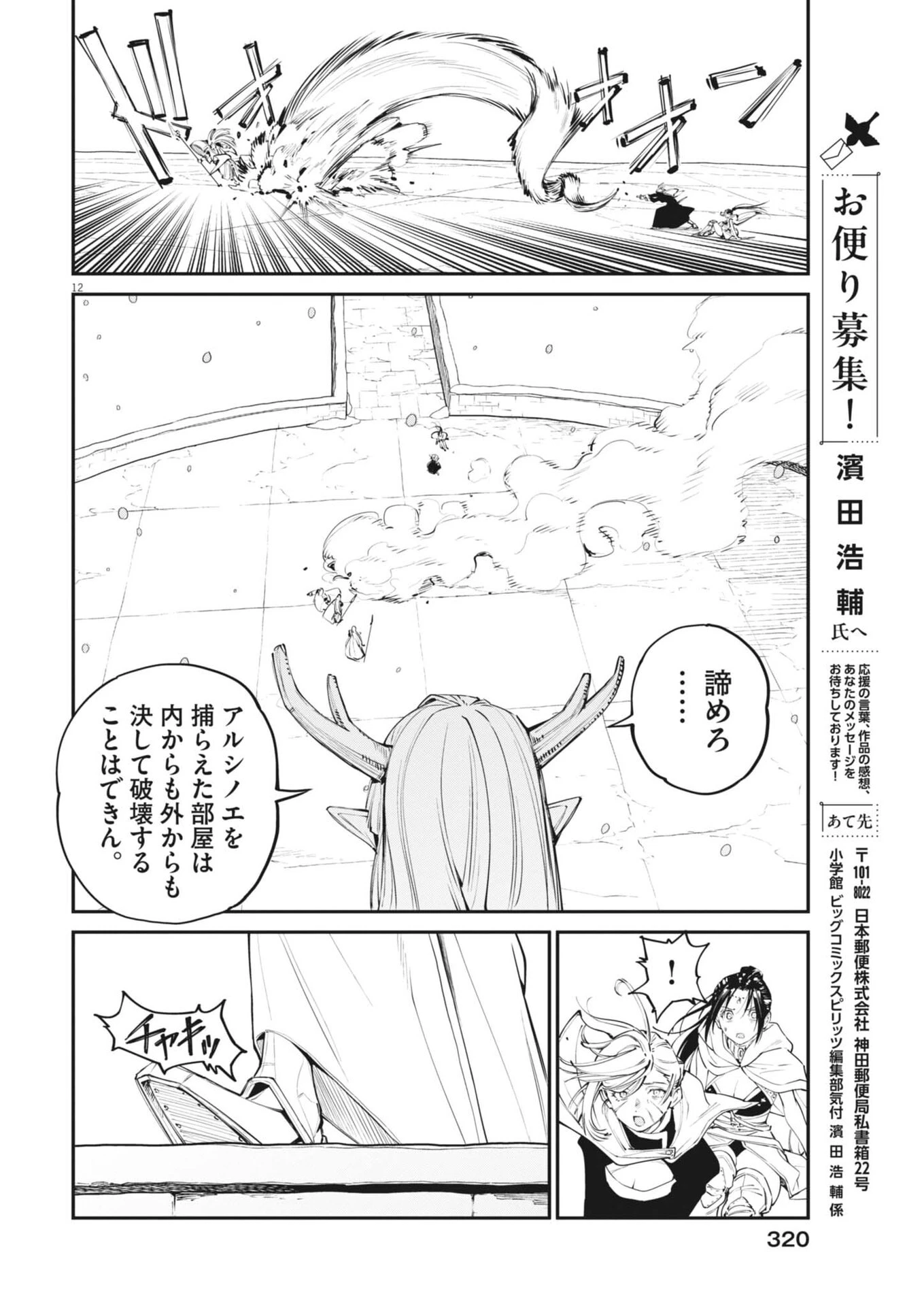 レ・セルバン 第97話 - 12