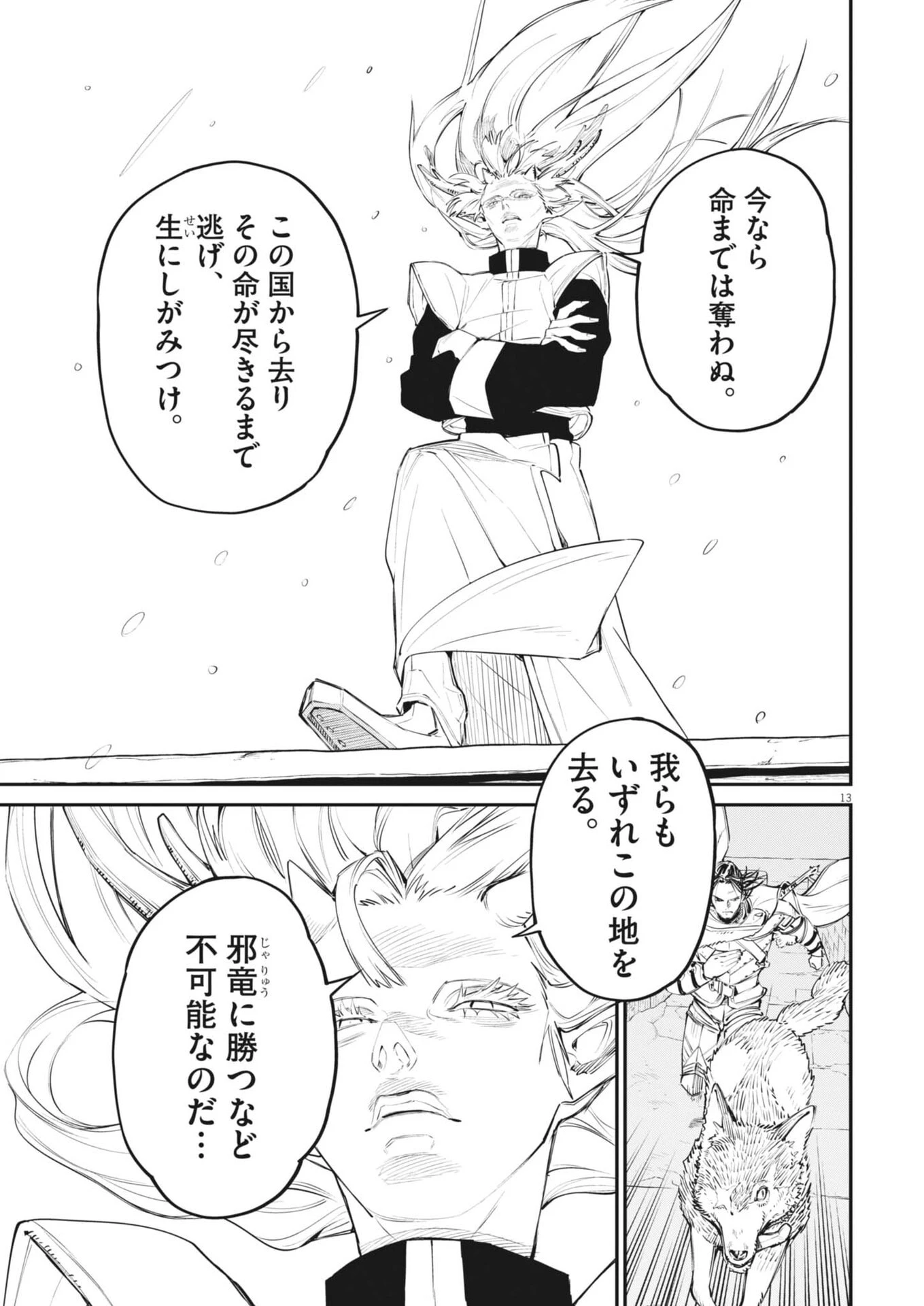 レ・セルバン 第97話 - 13