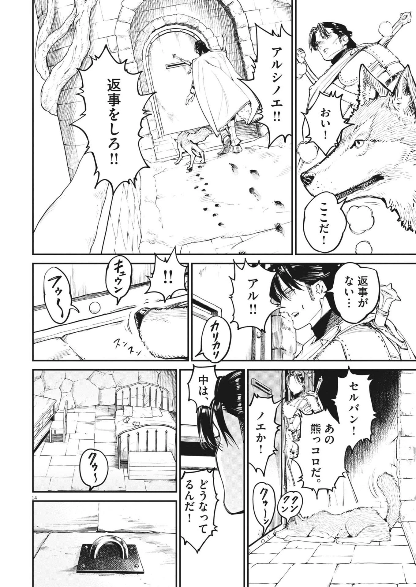 レ・セルバン 第97話 - 14