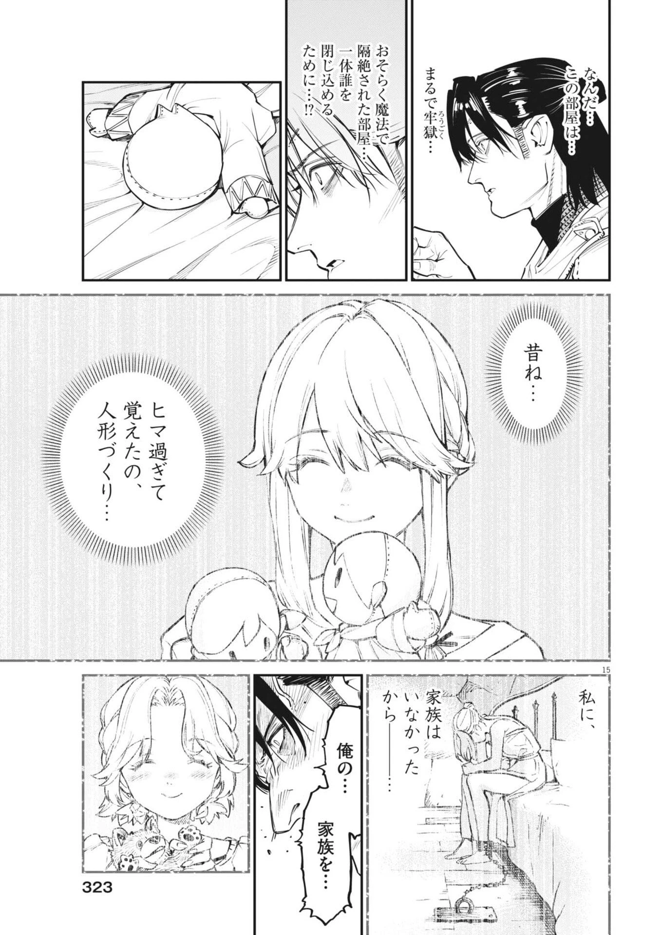 レ・セルバン 第97話 - 15