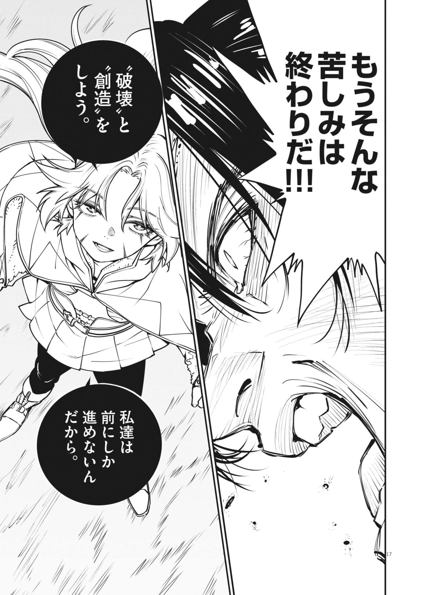 レ・セルバン 第97話 - 17