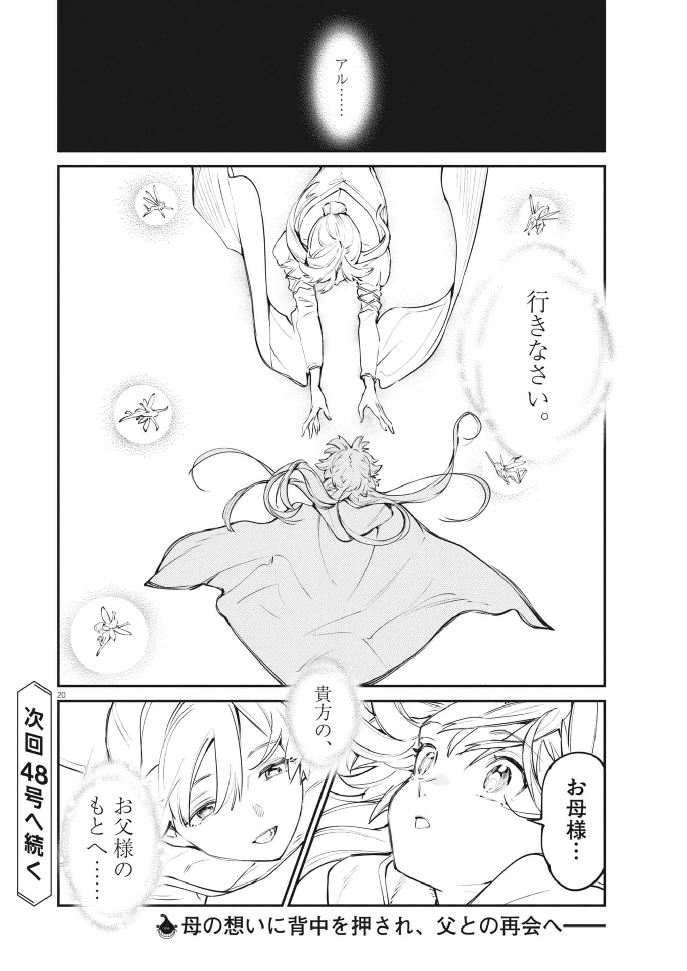 レ・セルバン 第97話 - 20
