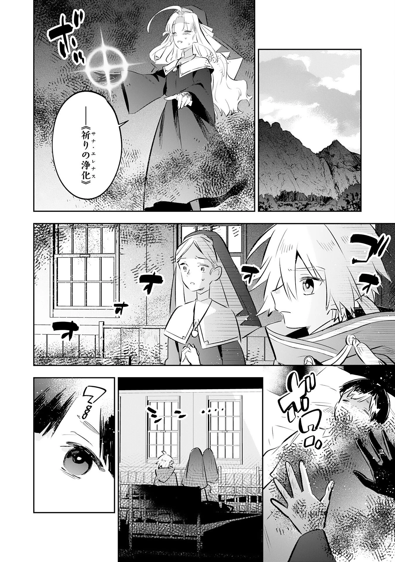 魔術を極めて旅に出た転生エルフ、持て余した寿命で生ける伝説となる 第35話 - 2