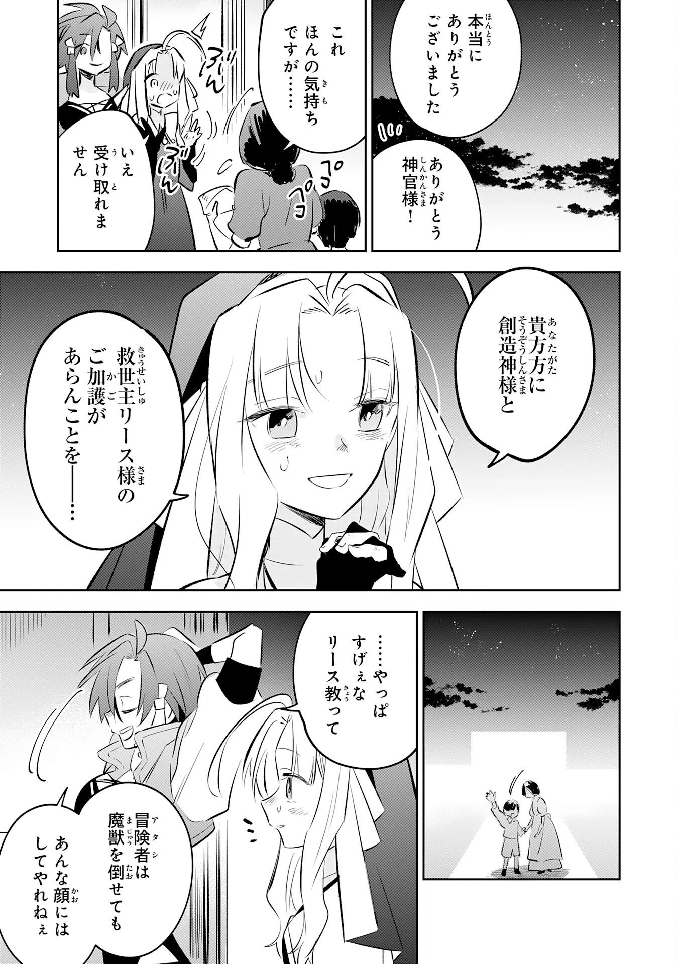 魔術を極めて旅に出た転生エルフ、持て余した寿命で生ける伝説となる 第35話 - 3