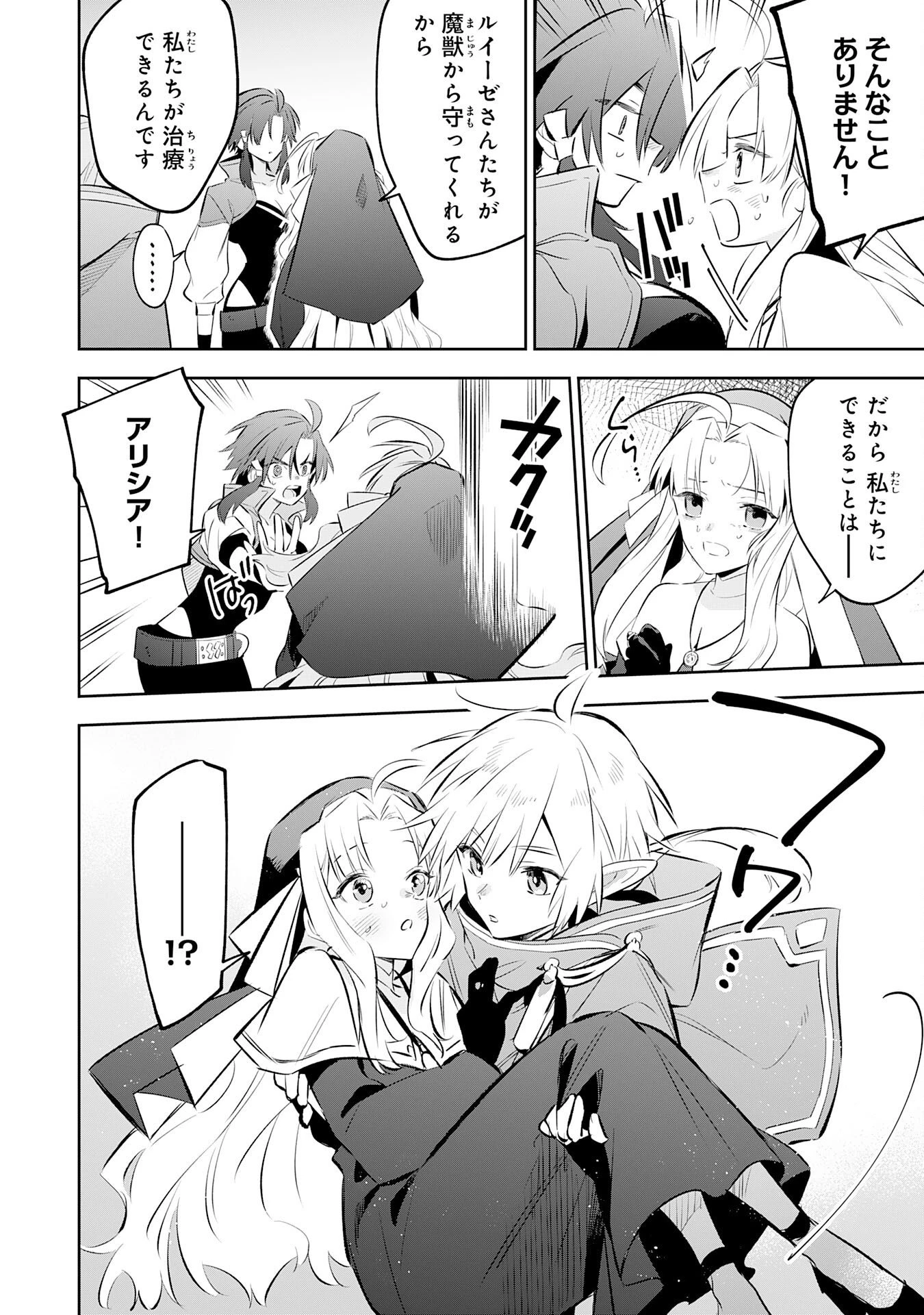 魔術を極めて旅に出た転生エルフ、持て余した寿命で生ける伝説となる 第35話 - 4