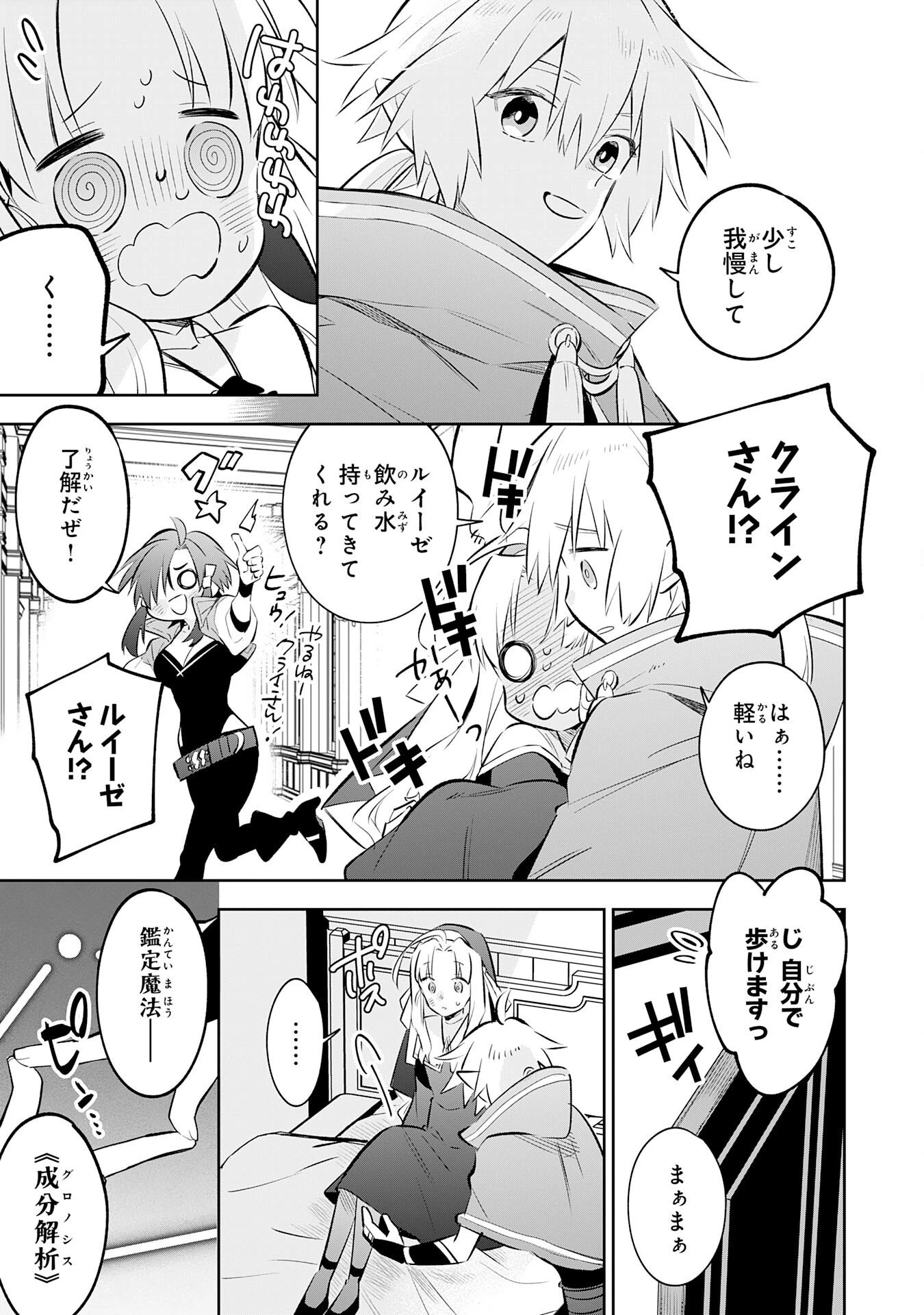 魔術を極めて旅に出た転生エルフ、持て余した寿命で生ける伝説となる 第35話 - 5