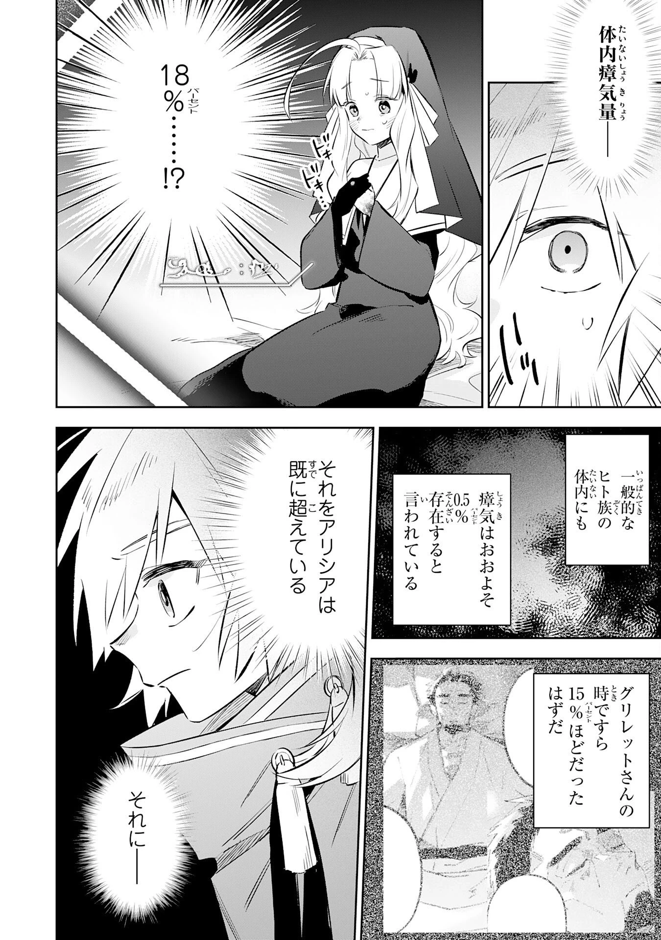 魔術を極めて旅に出た転生エルフ、持て余した寿命で生ける伝説となる 第35話 - 6