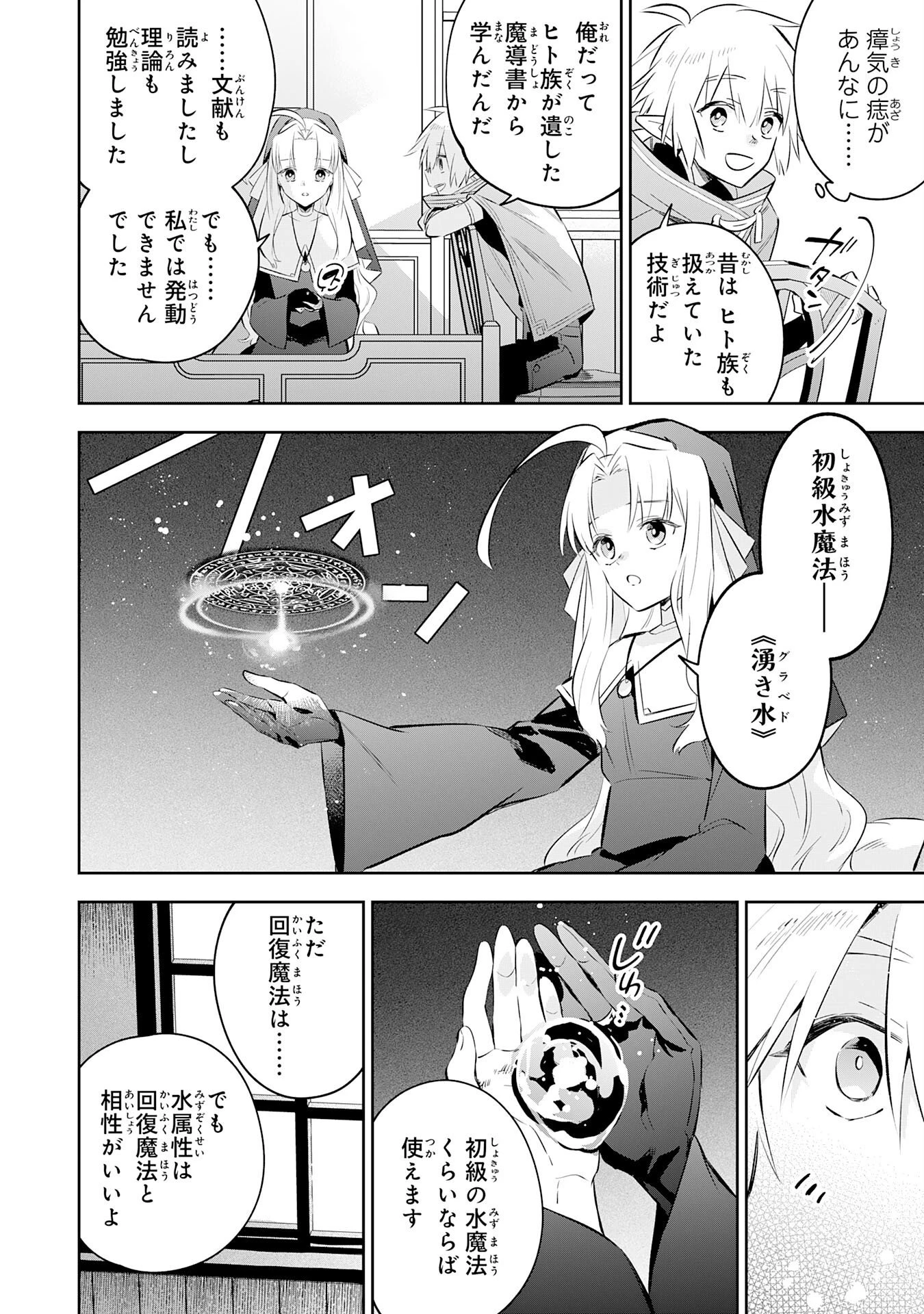 魔術を極めて旅に出た転生エルフ、持て余した寿命で生ける伝説となる 第35話 - 8