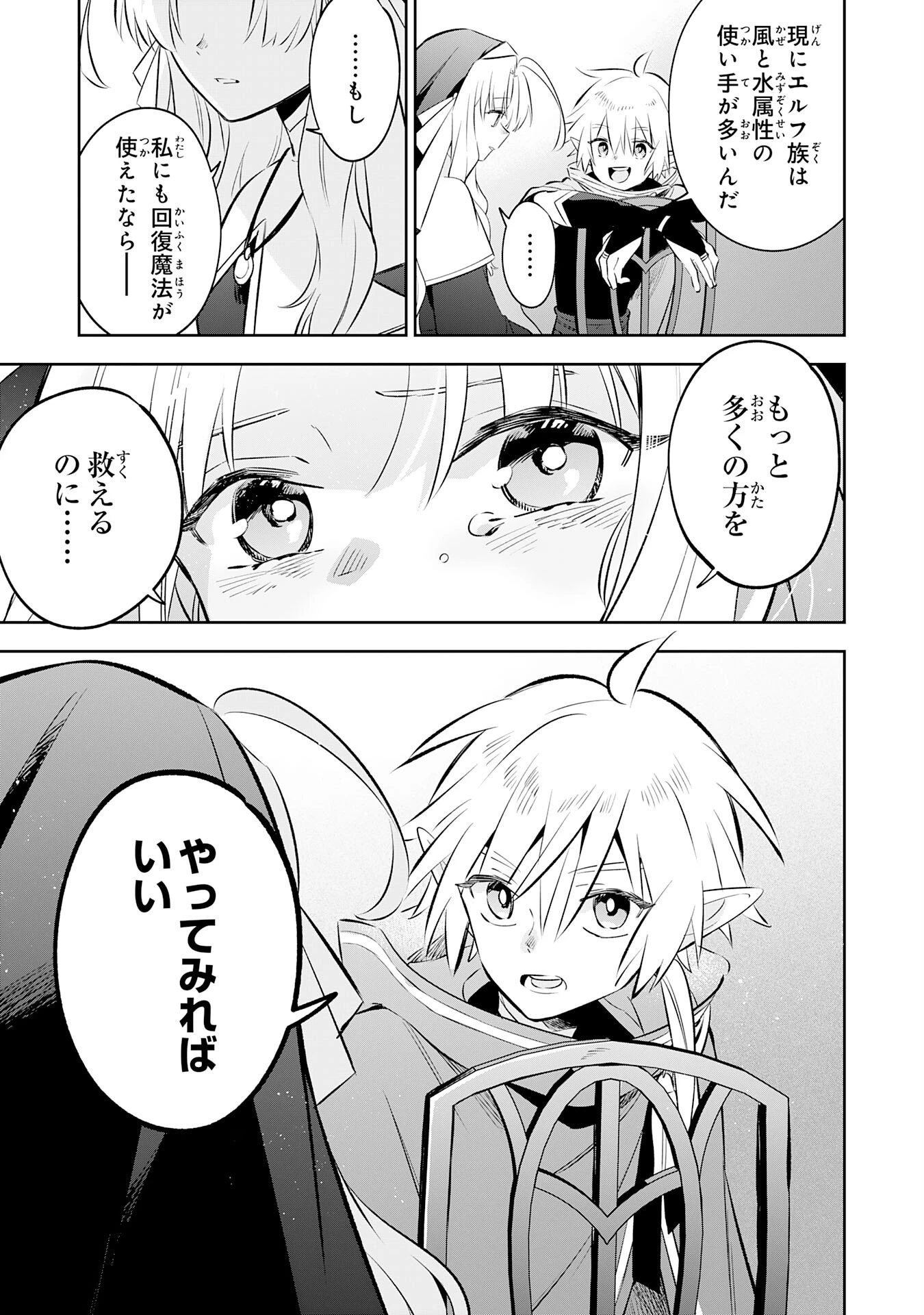 魔術を極めて旅に出た転生エルフ、持て余した寿命で生ける伝説となる 第35話 - 9