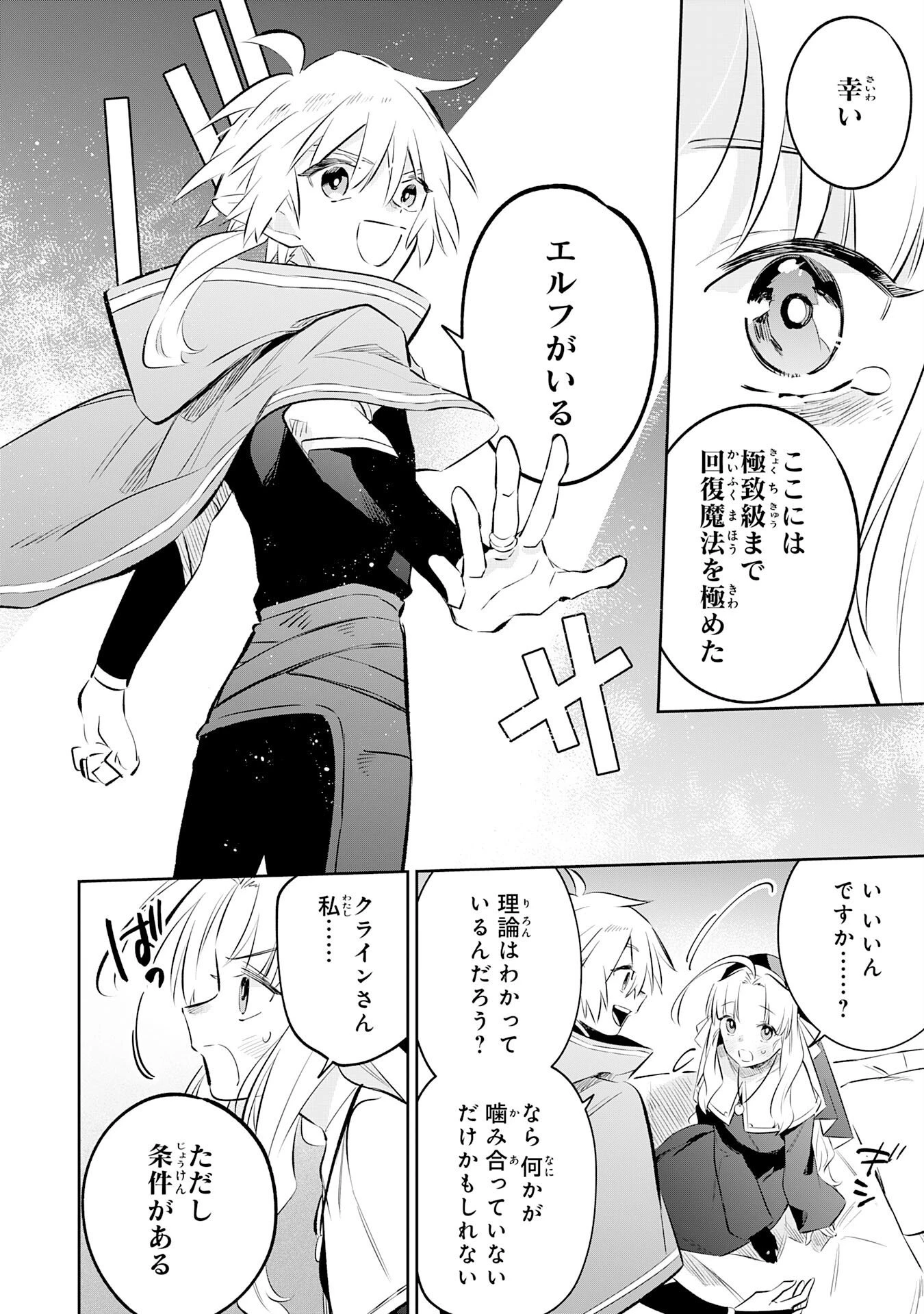 魔術を極めて旅に出た転生エルフ、持て余した寿命で生ける伝説となる 第35話 - 10