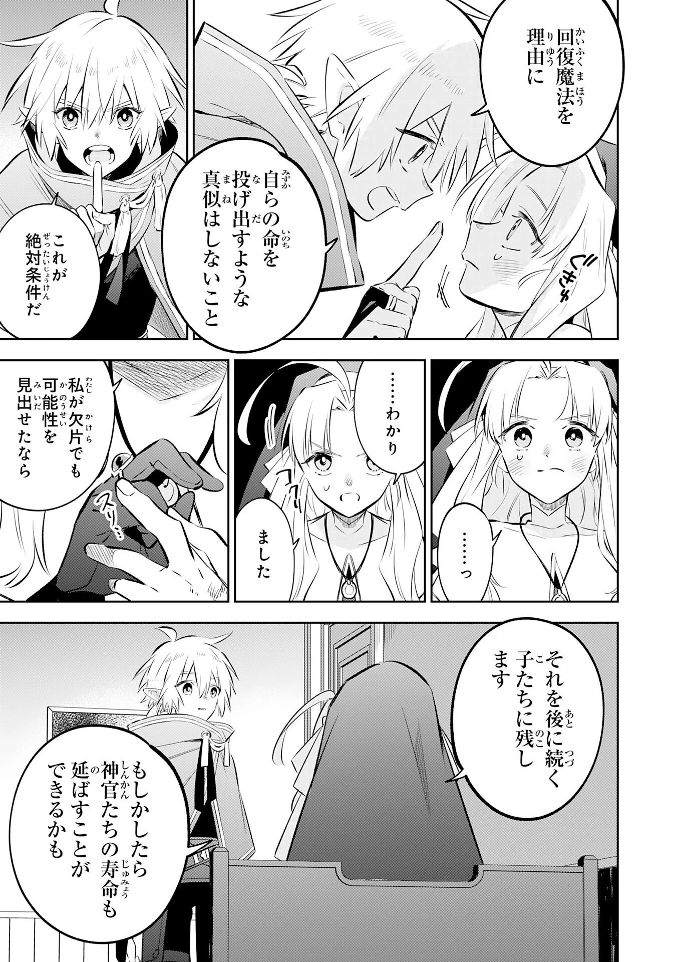 魔術を極めて旅に出た転生エルフ、持て余した寿命で生ける伝説となる 第35話 - 11