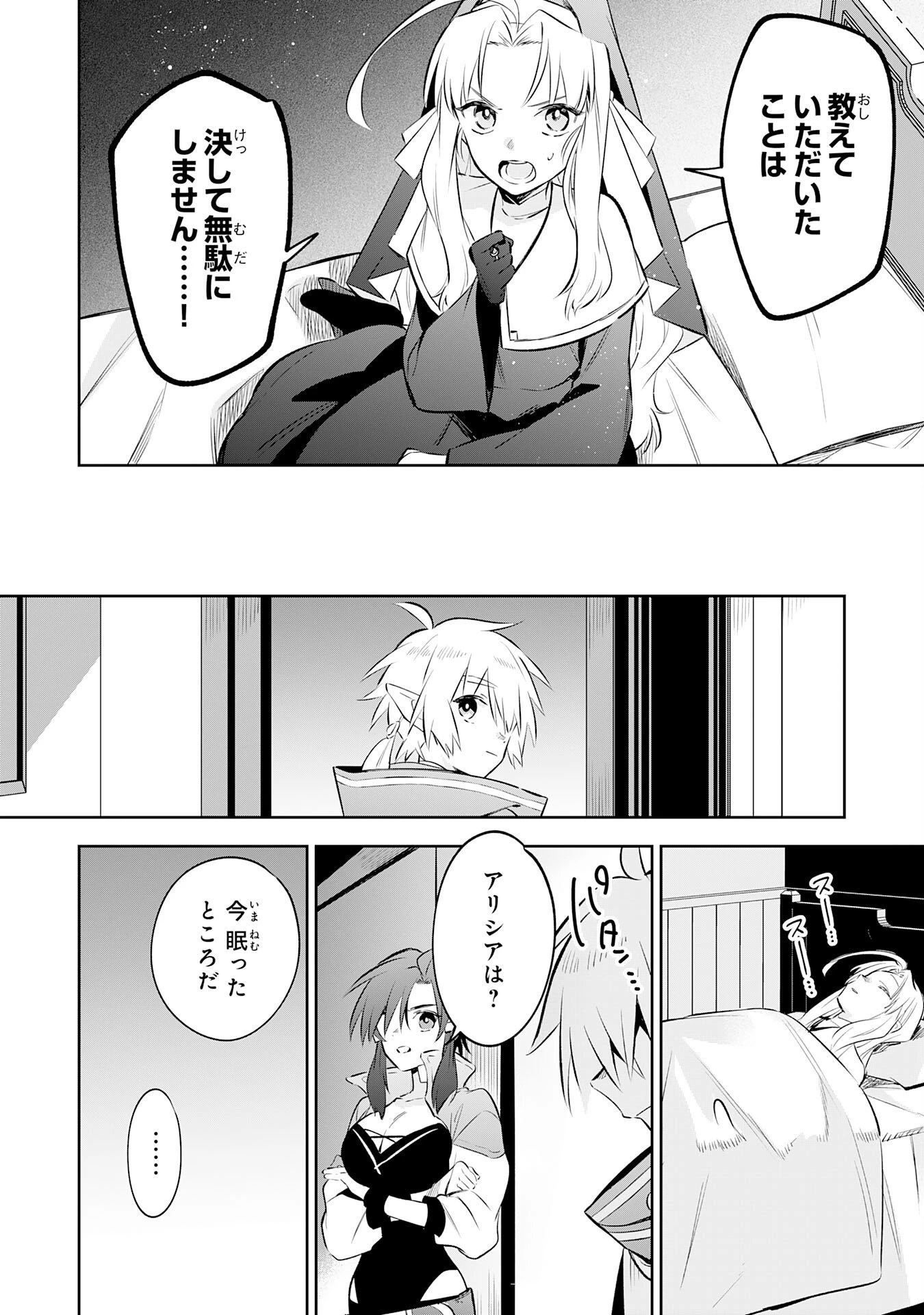 魔術を極めて旅に出た転生エルフ、持て余した寿命で生ける伝説となる 第35話 - 12