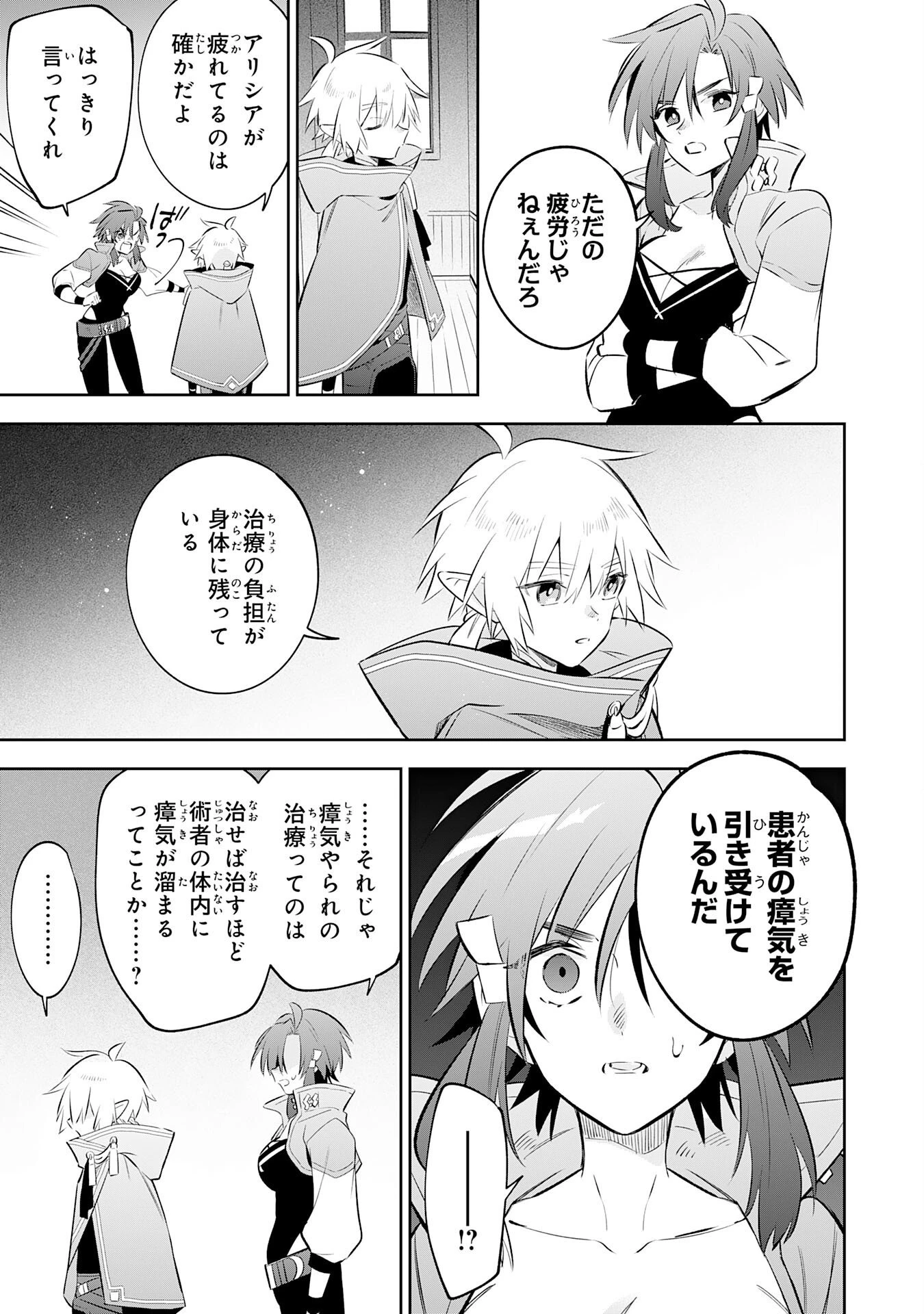 魔術を極めて旅に出た転生エルフ、持て余した寿命で生ける伝説となる 第35話 - 13