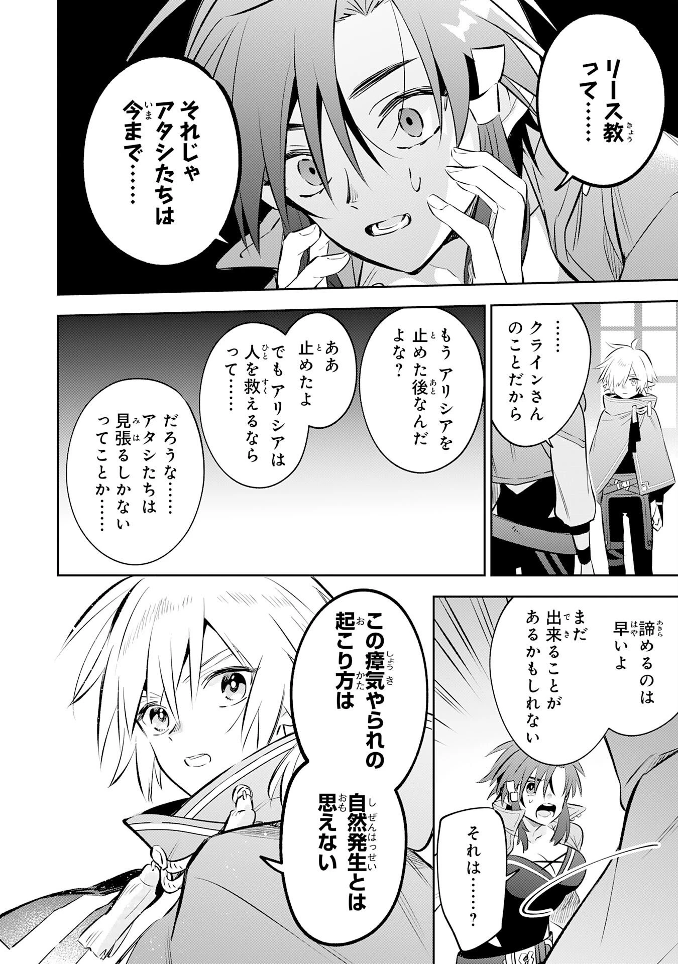 魔術を極めて旅に出た転生エルフ、持て余した寿命で生ける伝説となる 第35話 - 14