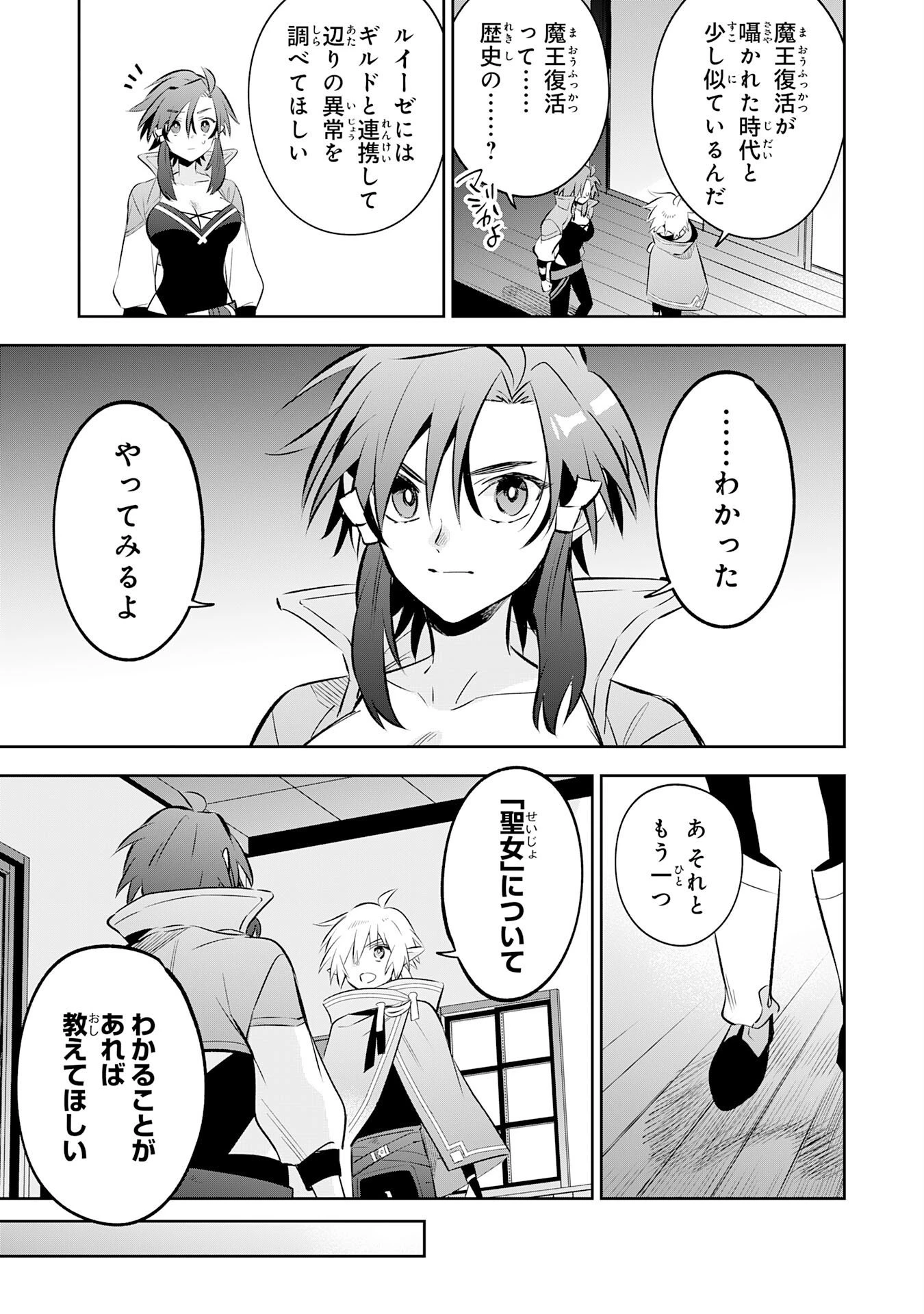 魔術を極めて旅に出た転生エルフ、持て余した寿命で生ける伝説となる 第35話 - 15