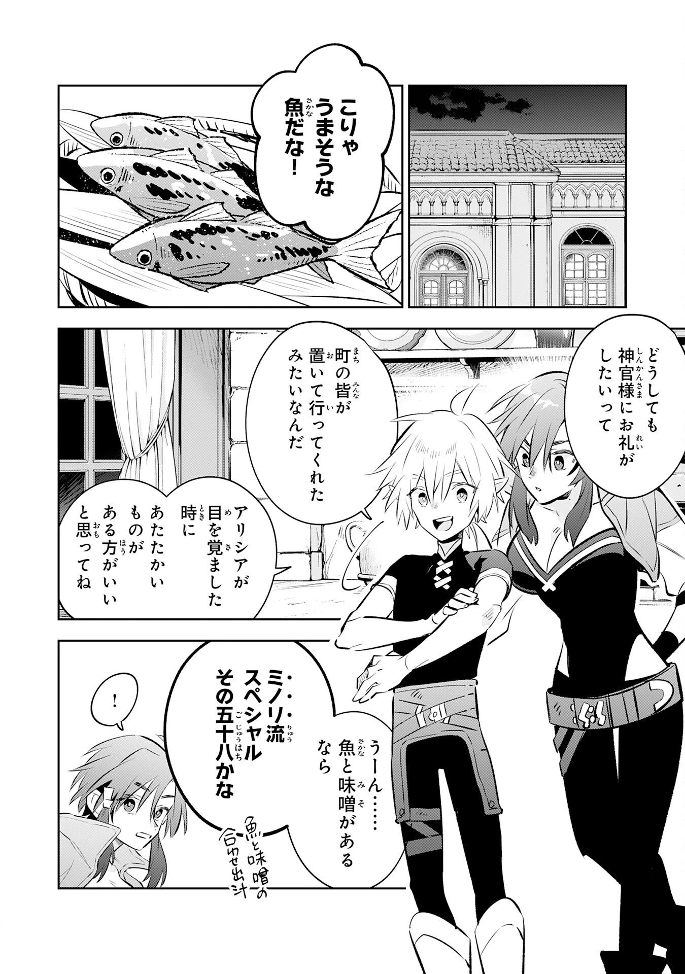 魔術を極めて旅に出た転生エルフ、持て余した寿命で生ける伝説となる 第35話 - 16