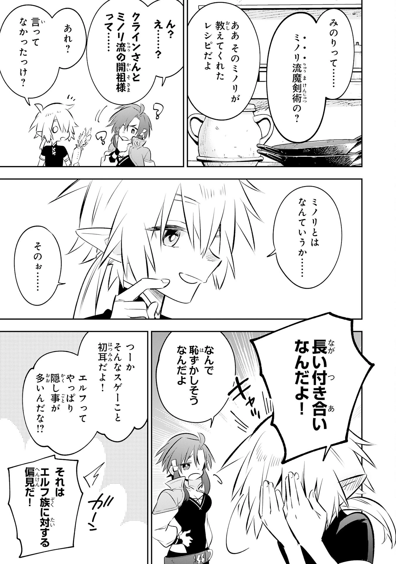 魔術を極めて旅に出た転生エルフ、持て余した寿命で生ける伝説となる 第35話 - 17