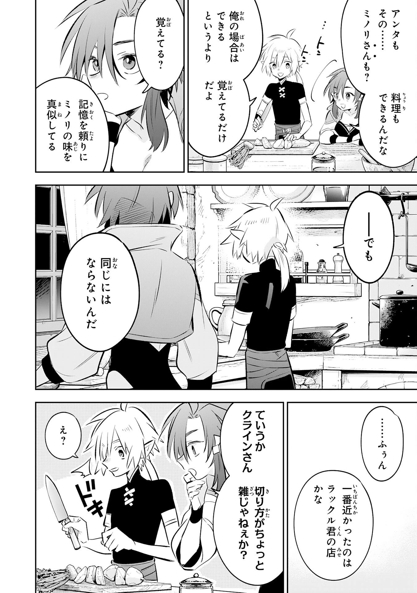 魔術を極めて旅に出た転生エルフ、持て余した寿命で生ける伝説となる 第35話 - 18