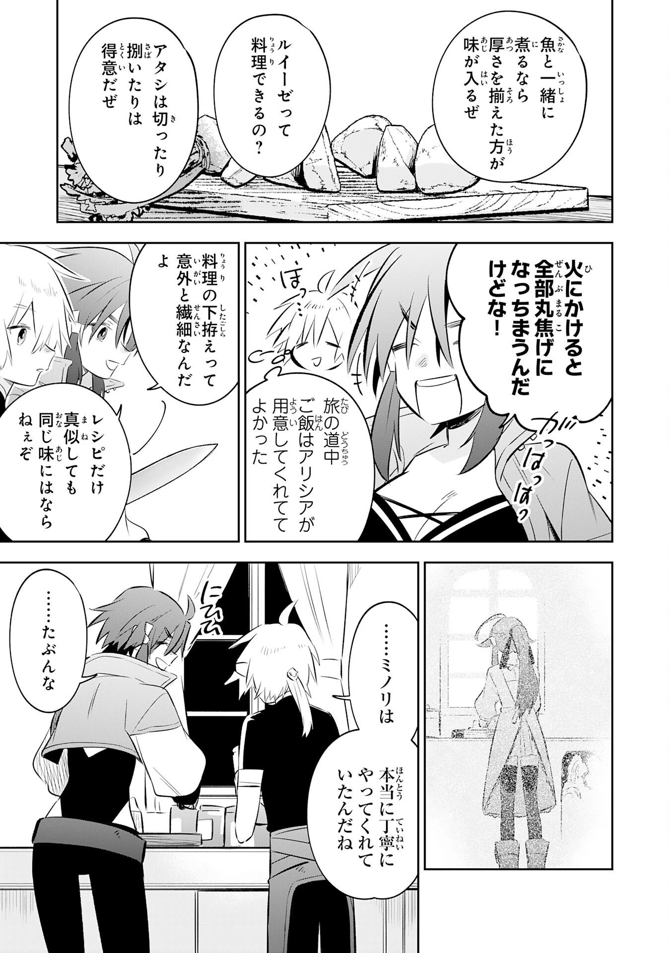 魔術を極めて旅に出た転生エルフ、持て余した寿命で生ける伝説となる 第35話 - 19