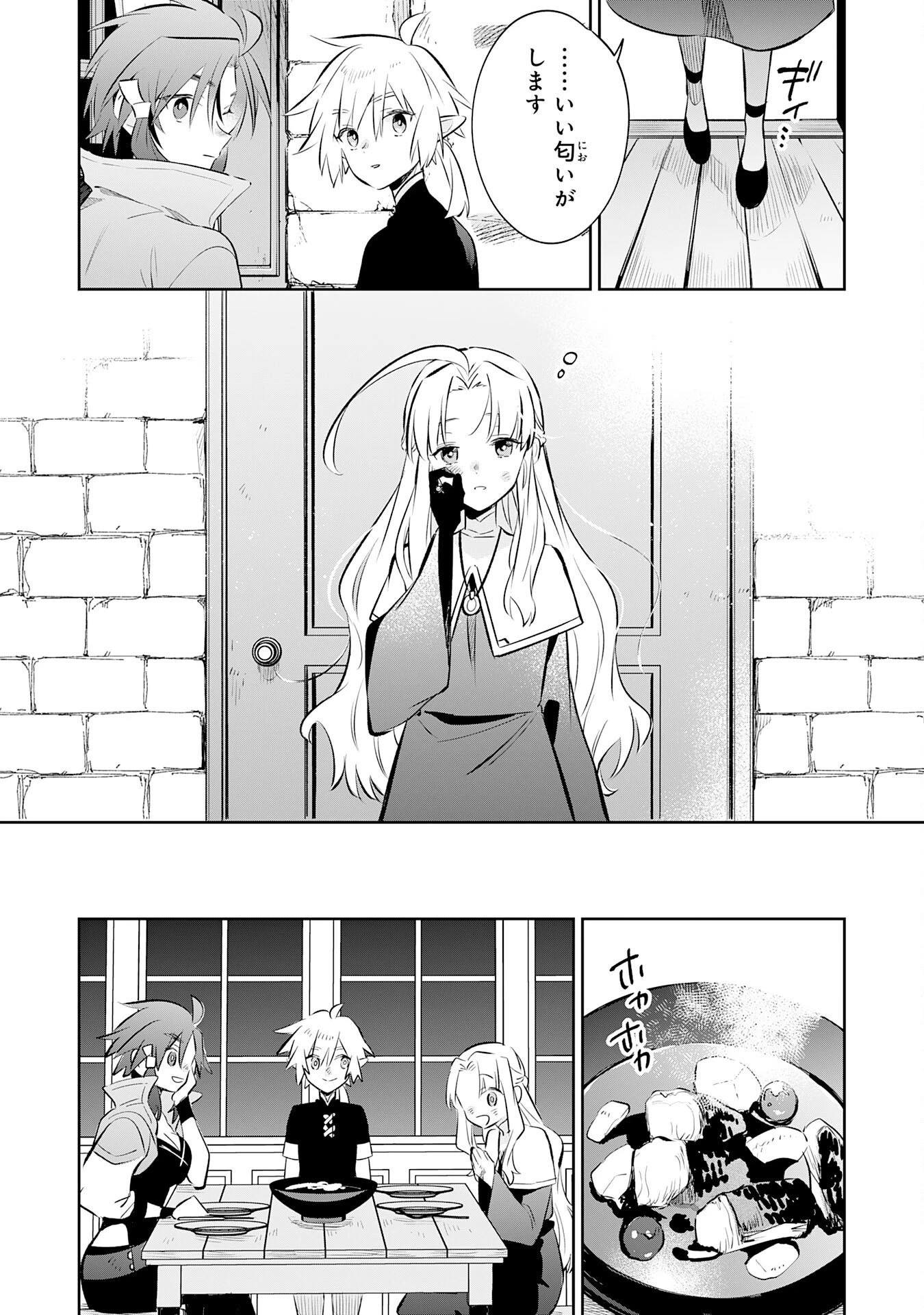 魔術を極めて旅に出た転生エルフ、持て余した寿命で生ける伝説となる 第35話 - 20